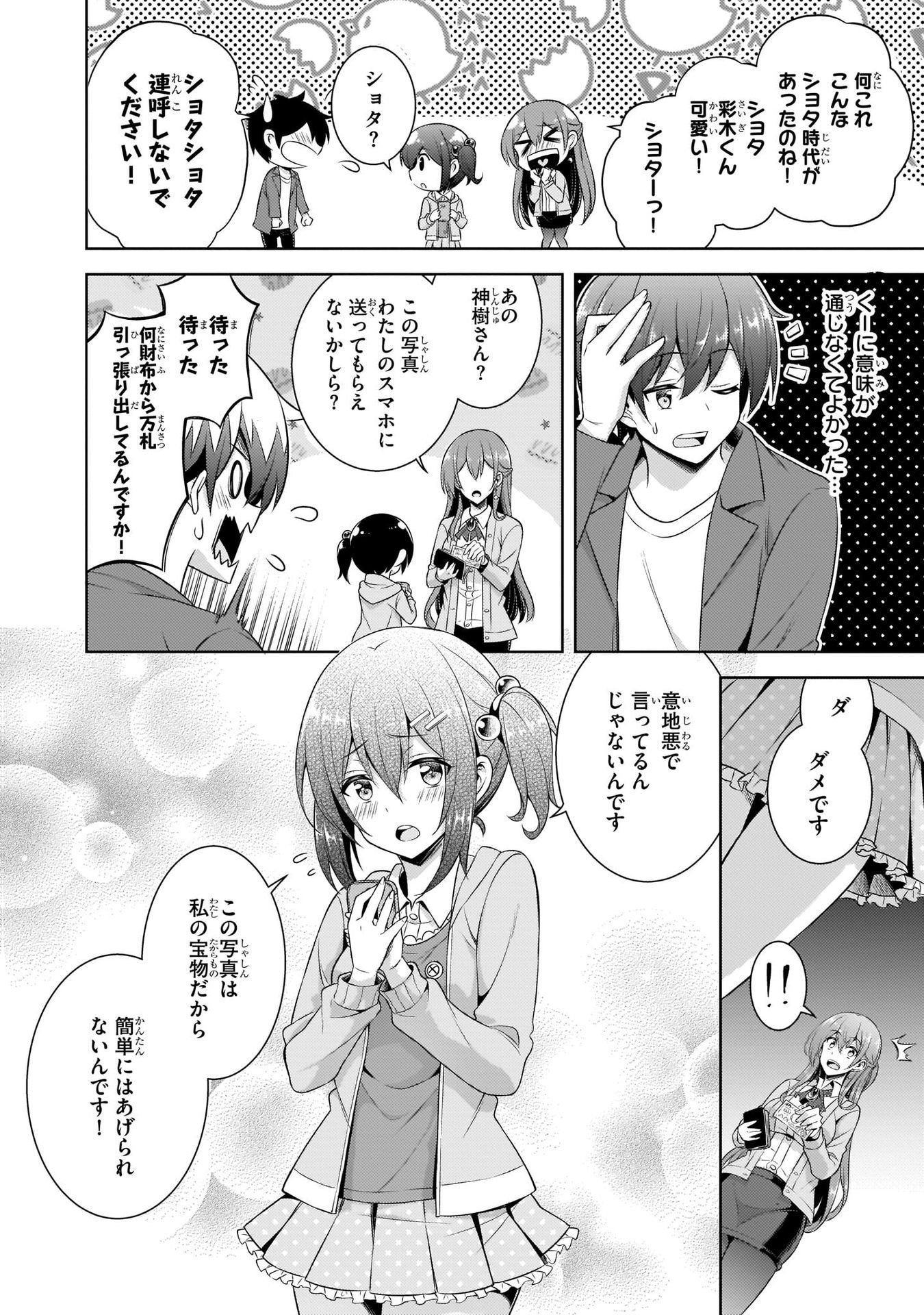 Boku no Kanojo Sensei Chapter 25 6ページ
