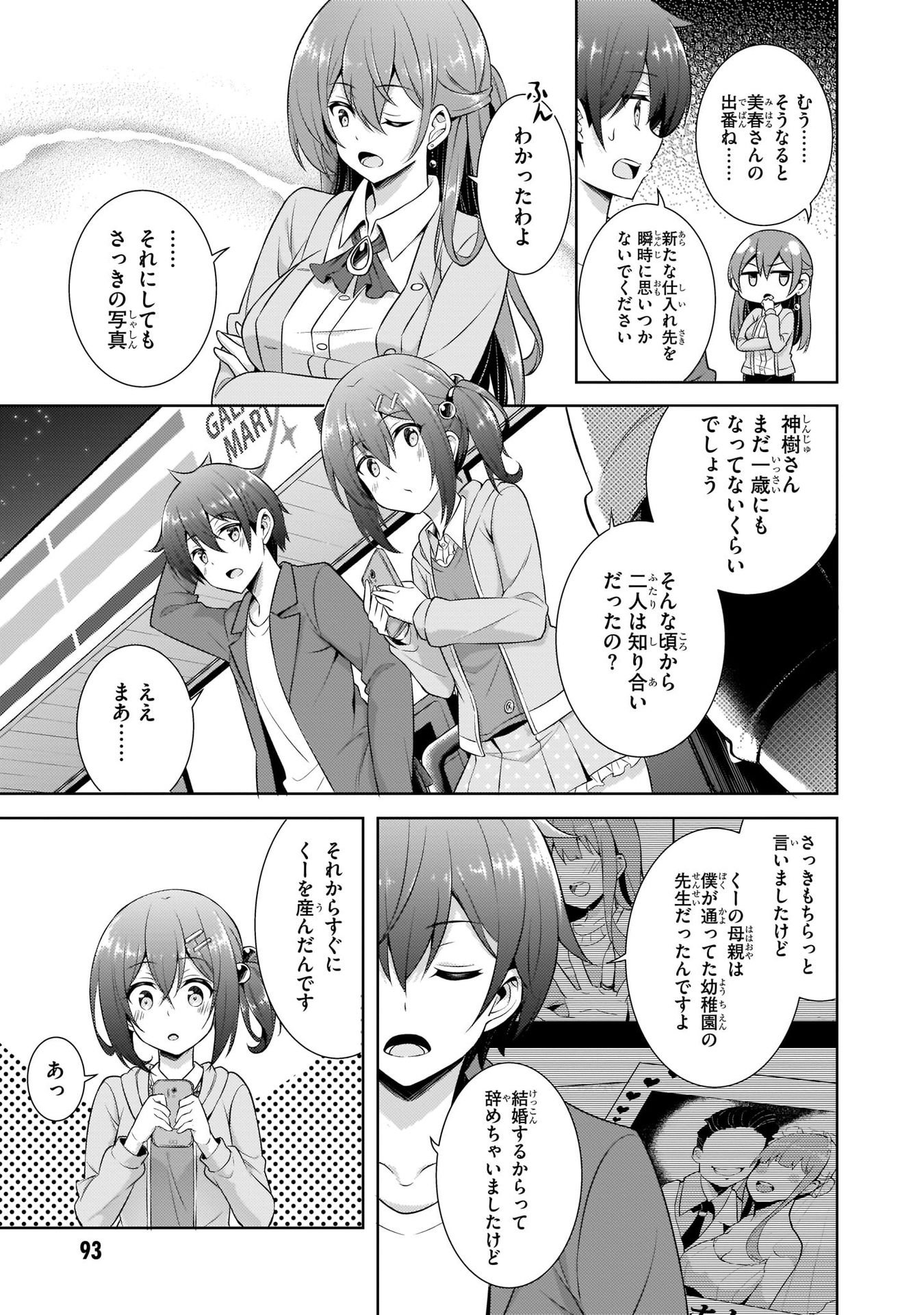 Boku no Kanojo Sensei Chapter 25 7ページ