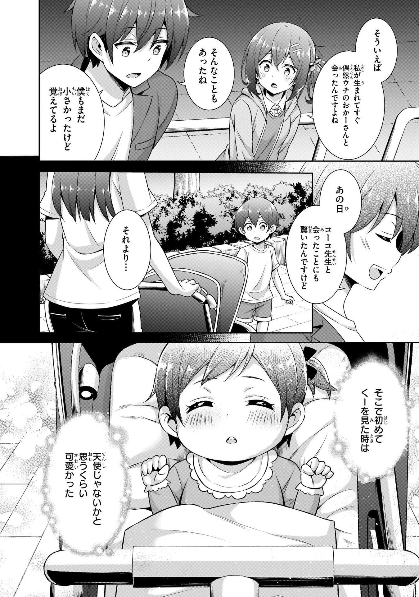 Boku no Kanojo Sensei Chapter 25 8ページ
