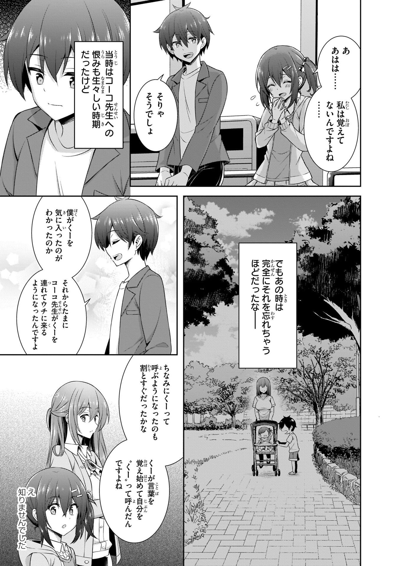 Boku no Kanojo Sensei Chapter 25 9ページ