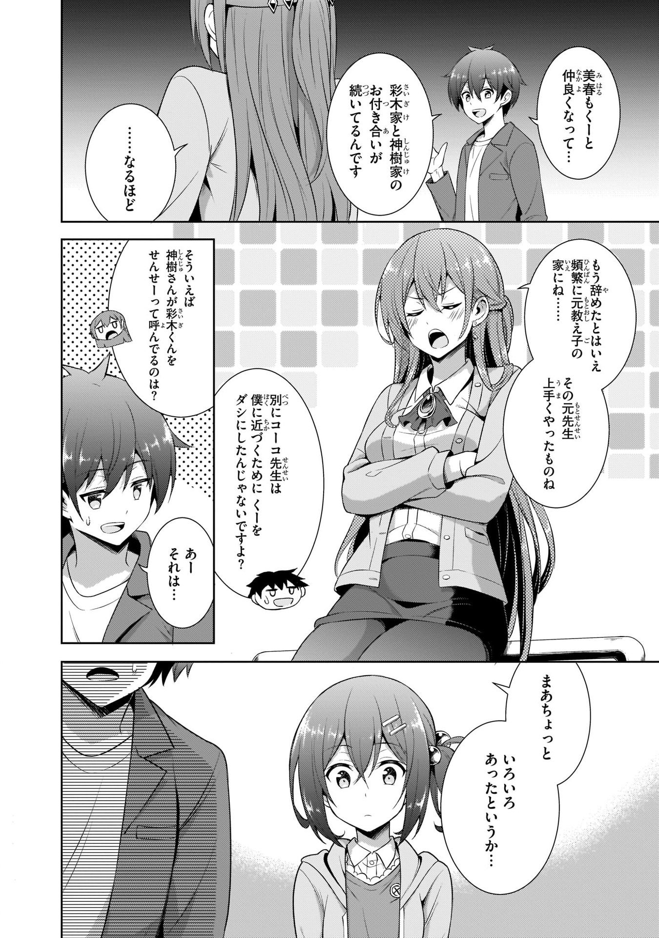 Boku no Kanojo Sensei Chapter 25 10ページ