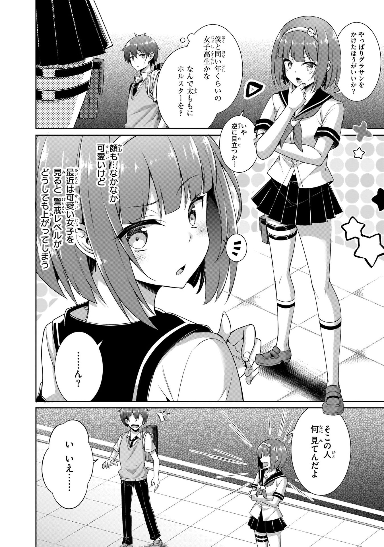 Boku no Kanojo Sensei Chapter 26 2ページ