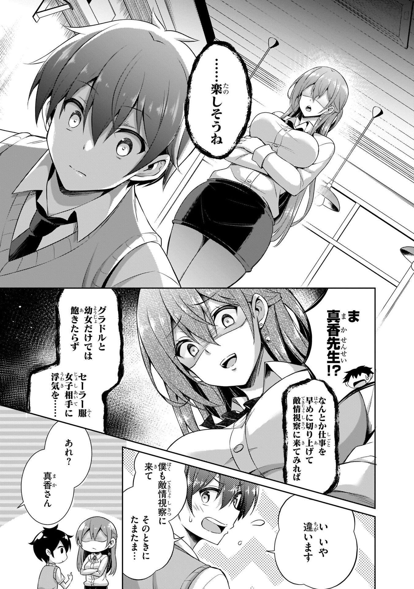Boku no Kanojo Sensei Chapter 26 11ページ