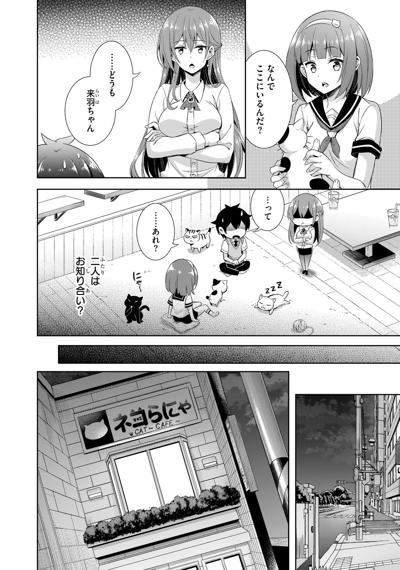 Boku no Kanojo Sensei Chapter 26 12ページ