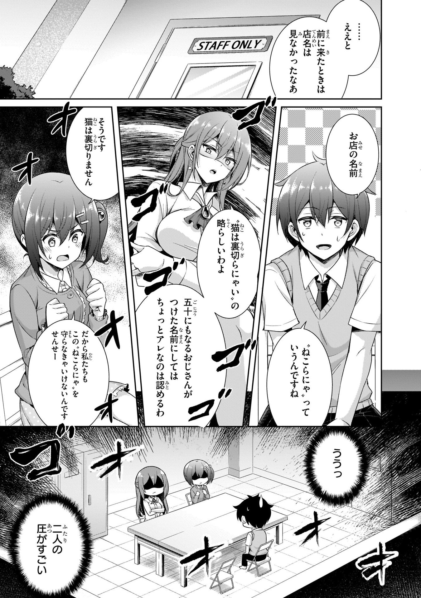 Boku no Kanojo Sensei Chapter 26 13ページ