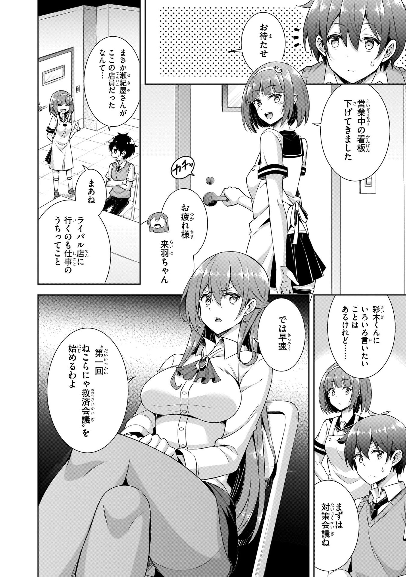 Boku no Kanojo Sensei Chapter 26 14ページ
