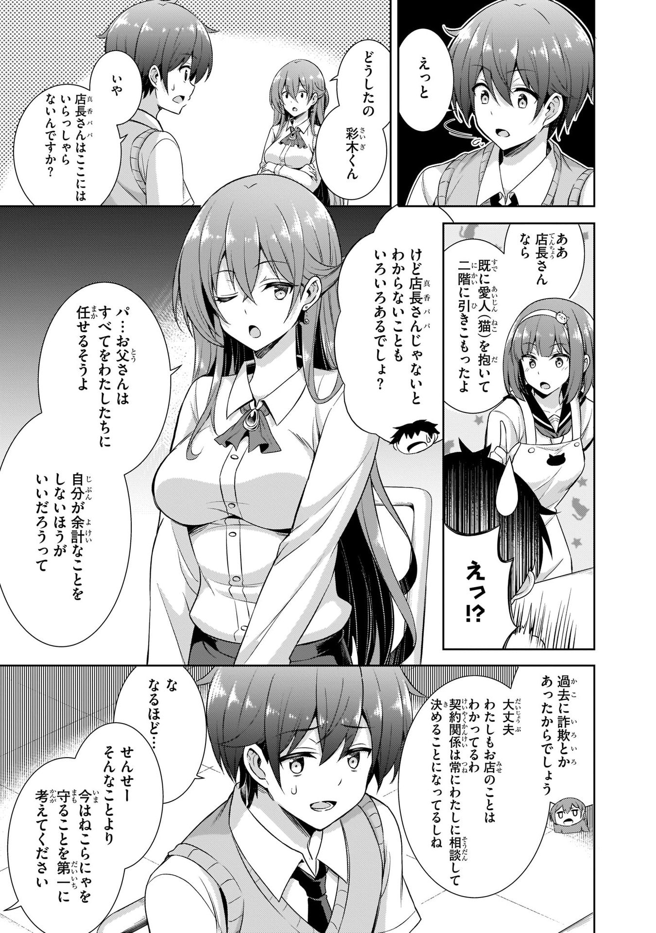 Boku no Kanojo Sensei Chapter 26 15ページ