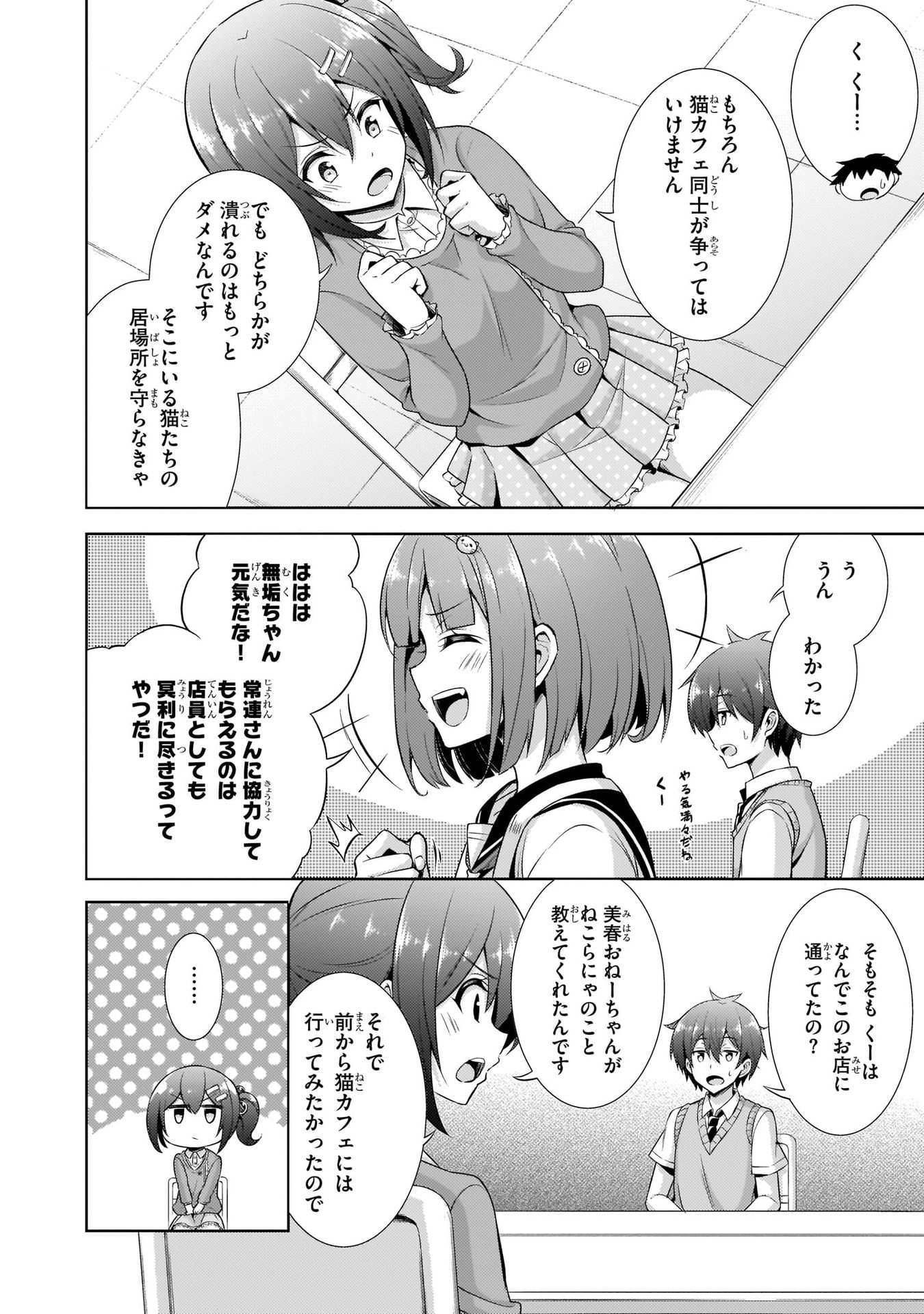 Boku no Kanojo Sensei Chapter 26 16ページ