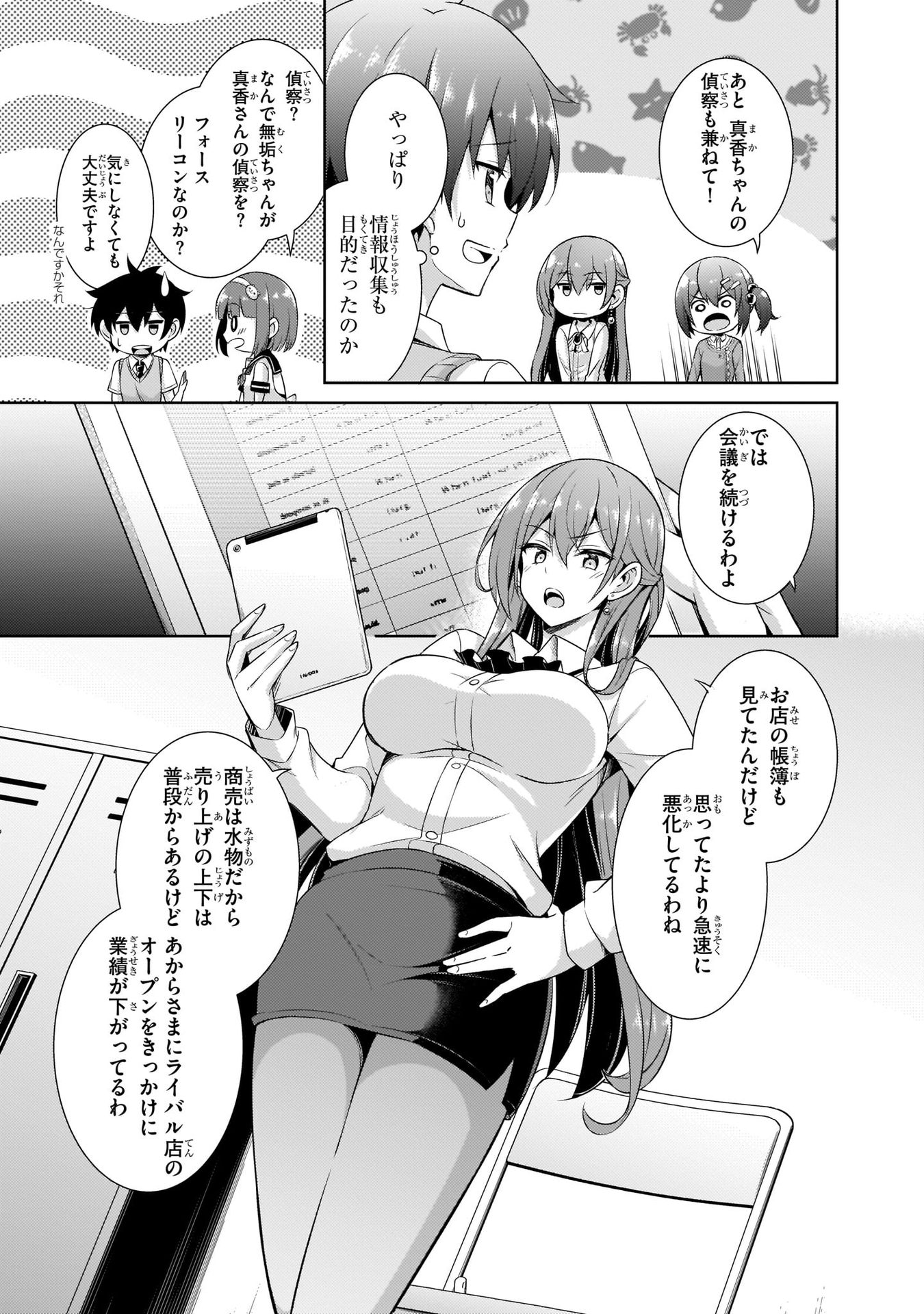 Boku no Kanojo Sensei Chapter 26 17ページ