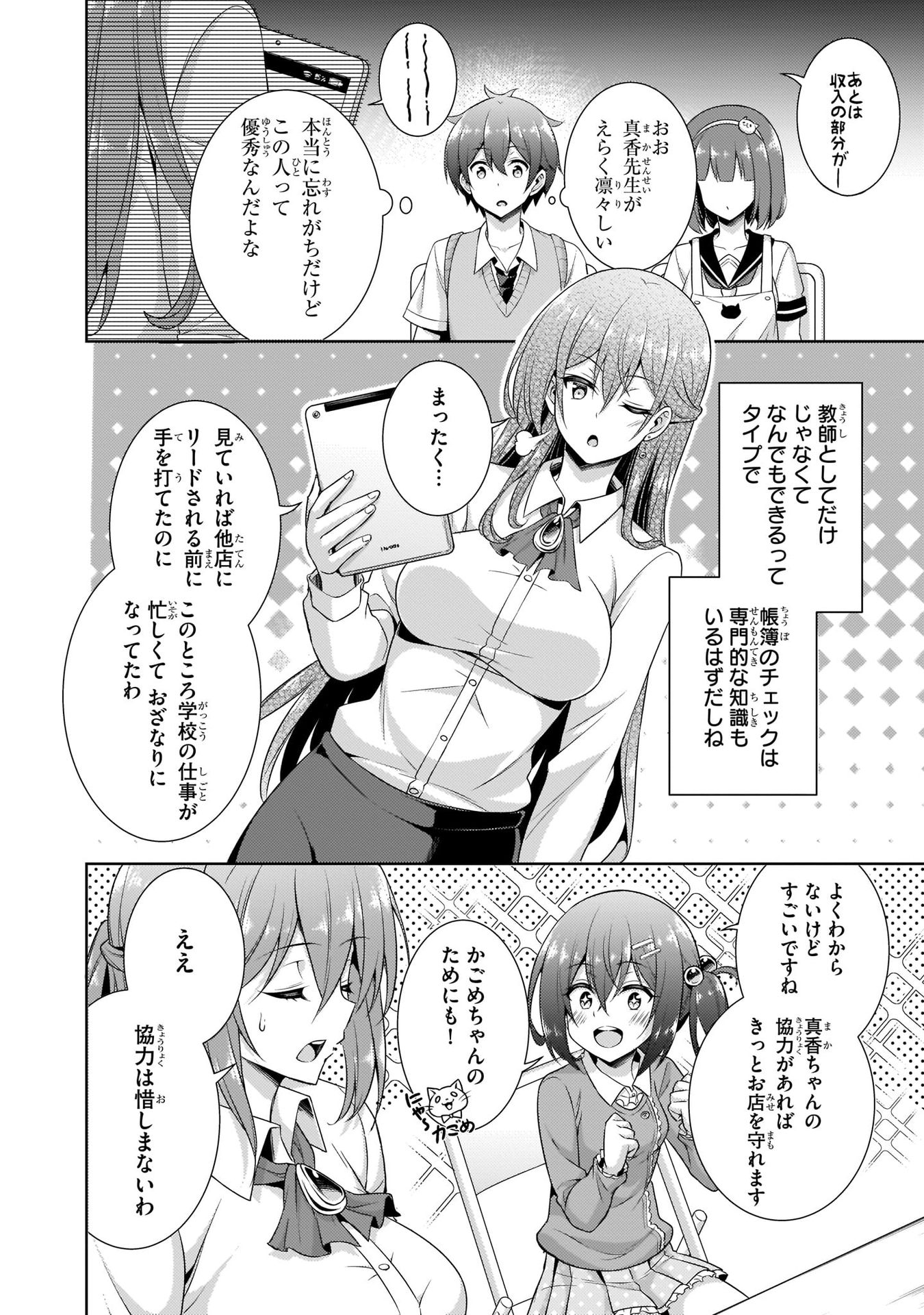 Boku no Kanojo Sensei Chapter 26 18ページ