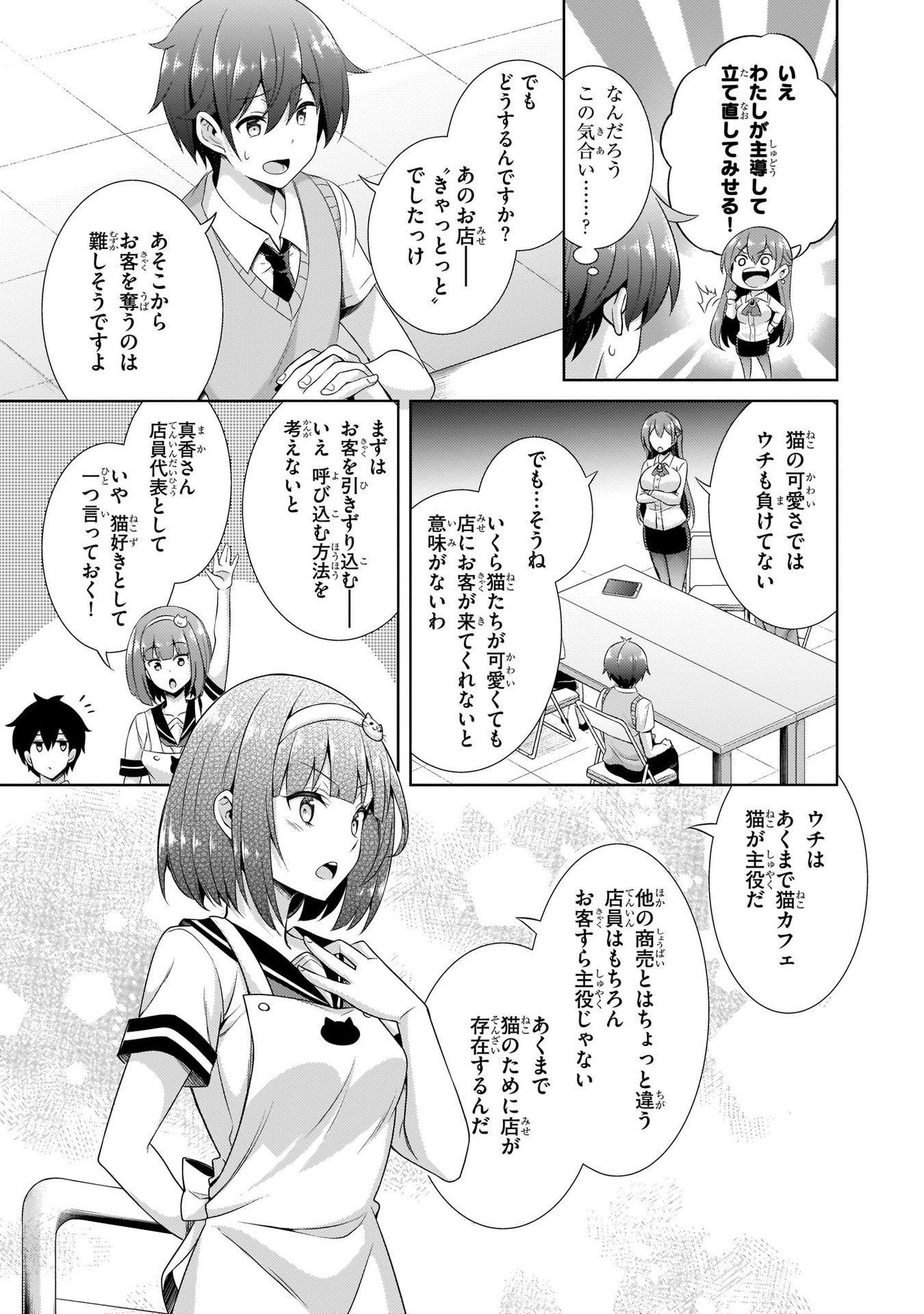 Boku no Kanojo Sensei Chapter 26 19ページ