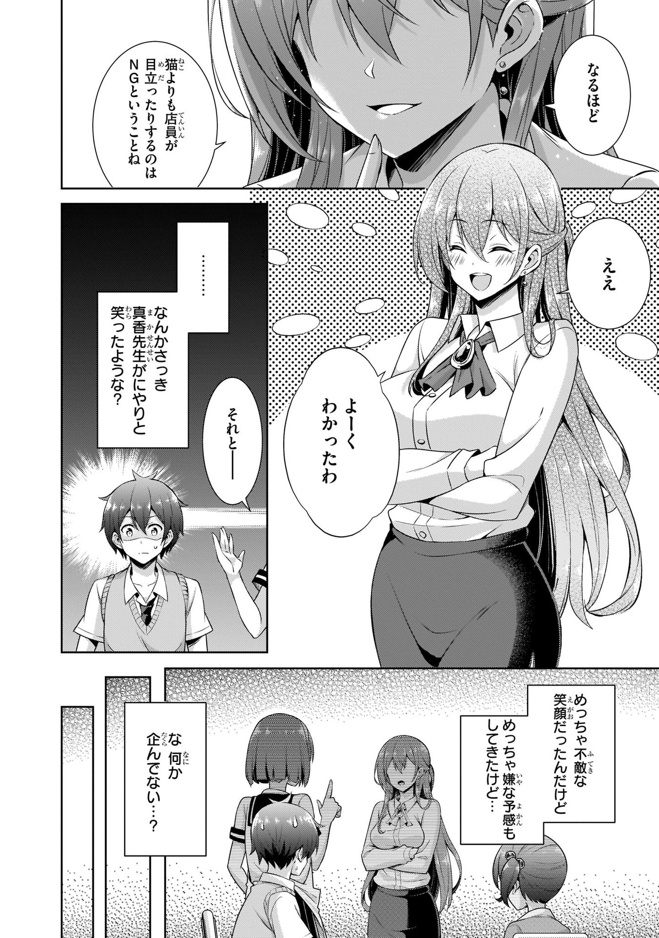 Boku no Kanojo Sensei Chapter 26 20ページ