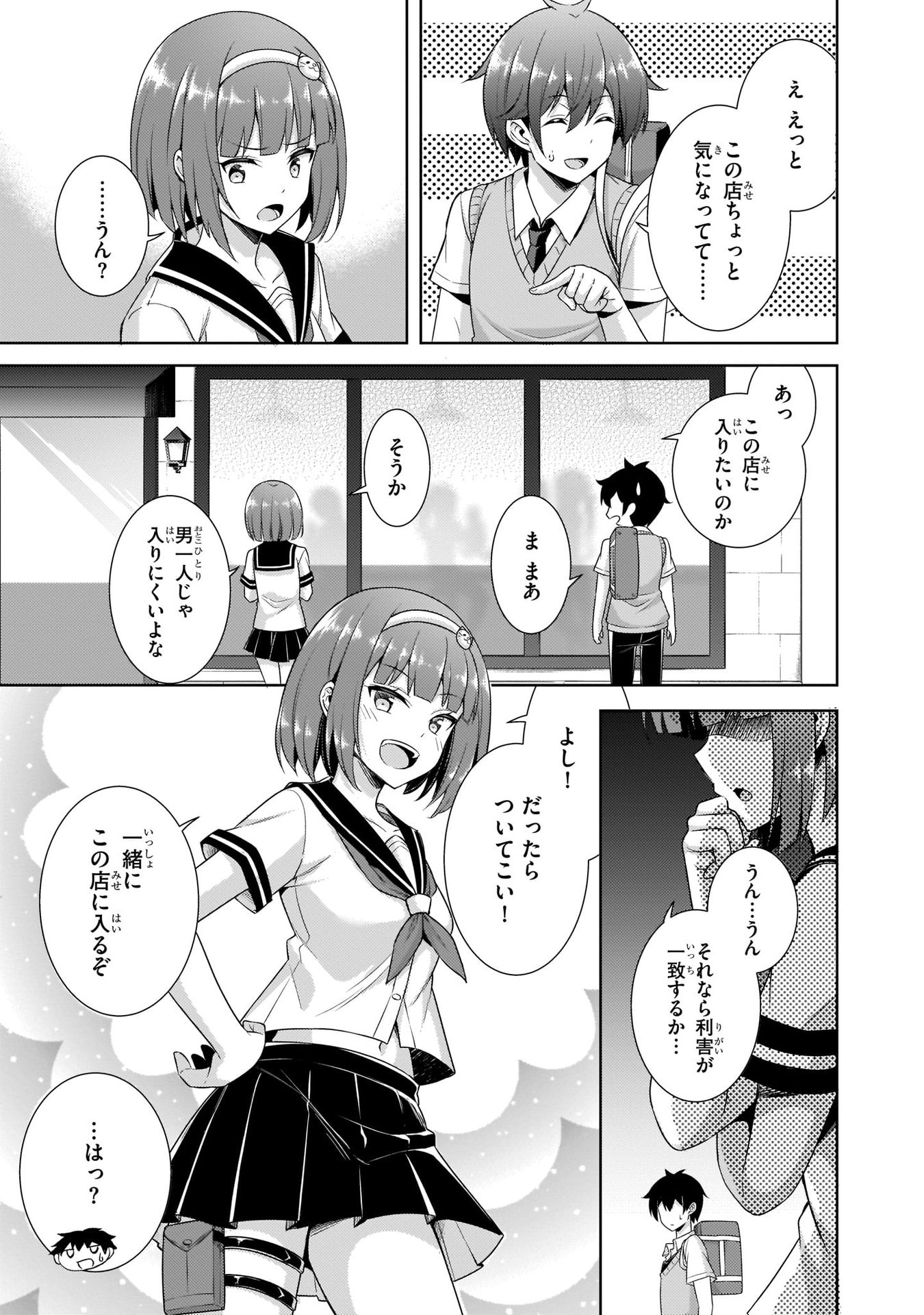 Boku no Kanojo Sensei Chapter 26 3ページ