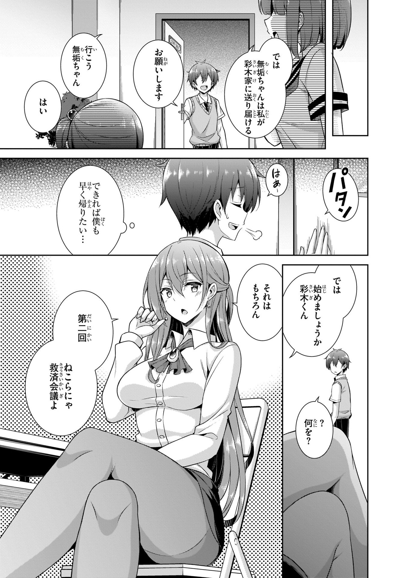Boku no Kanojo Sensei Chapter 26 21ページ