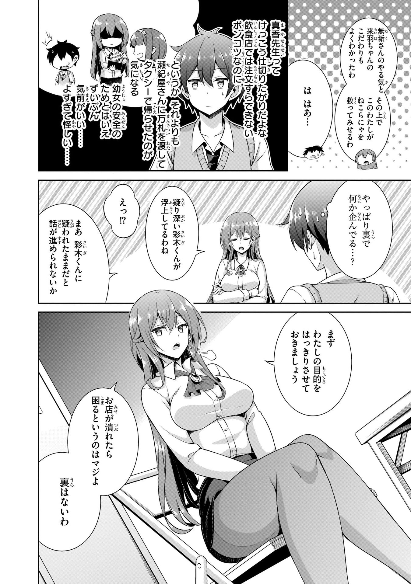Boku no Kanojo Sensei Chapter 26 22ページ