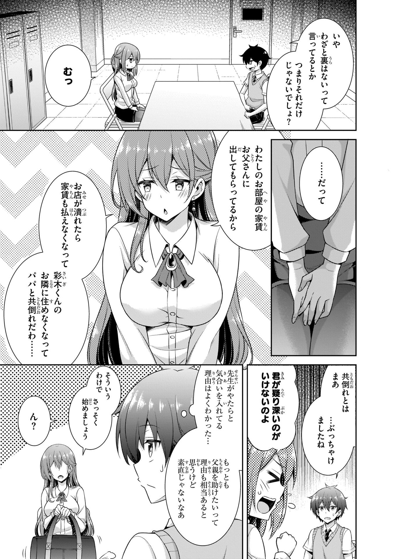 Boku no Kanojo Sensei Chapter 26 23ページ