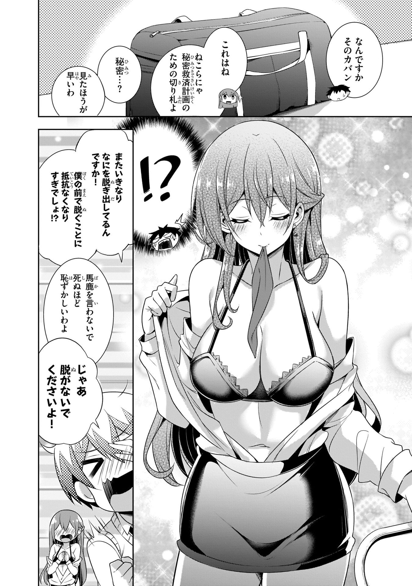 Boku no Kanojo Sensei Chapter 26 24ページ