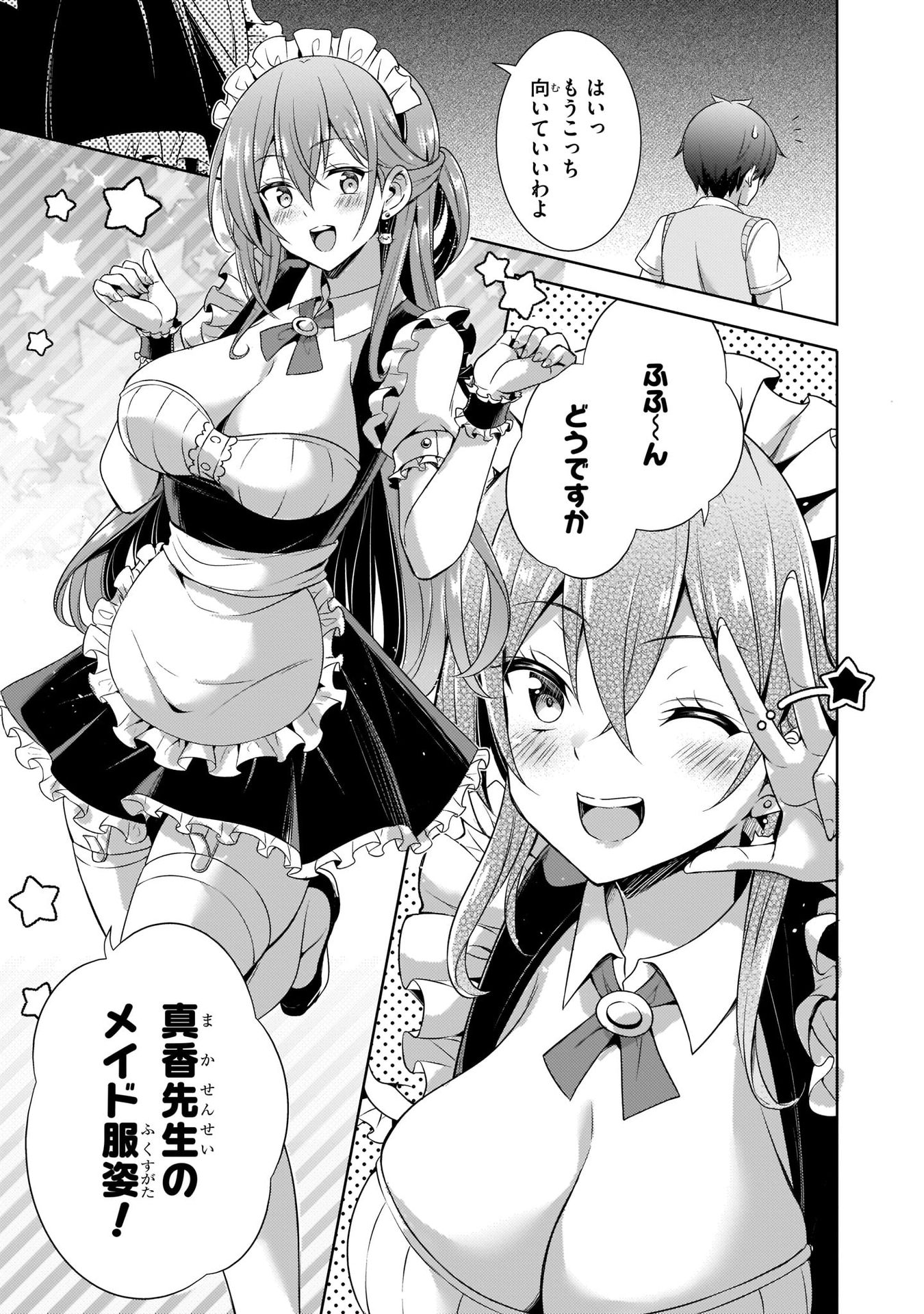 Boku no Kanojo Sensei Chapter 26 25ページ