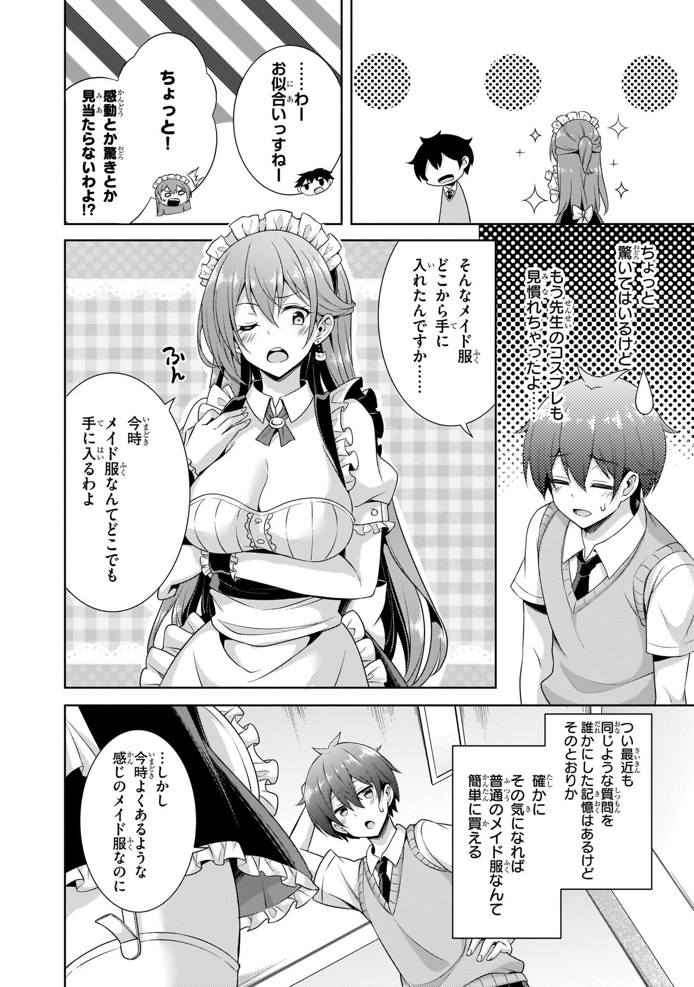 Boku no Kanojo Sensei Chapter 26 26ページ