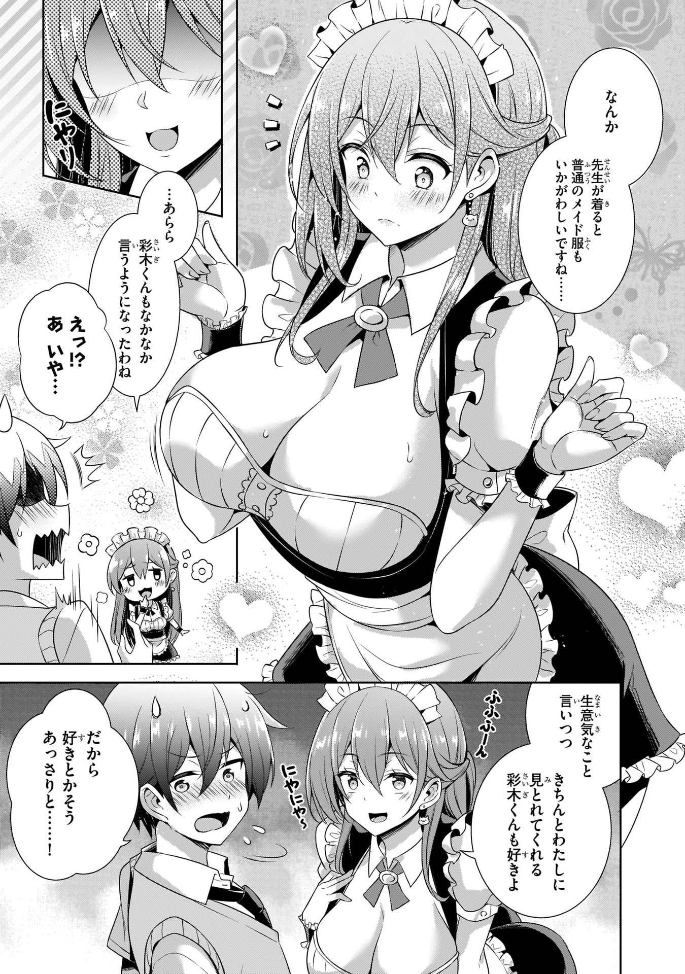 Boku no Kanojo Sensei Chapter 26 27ページ