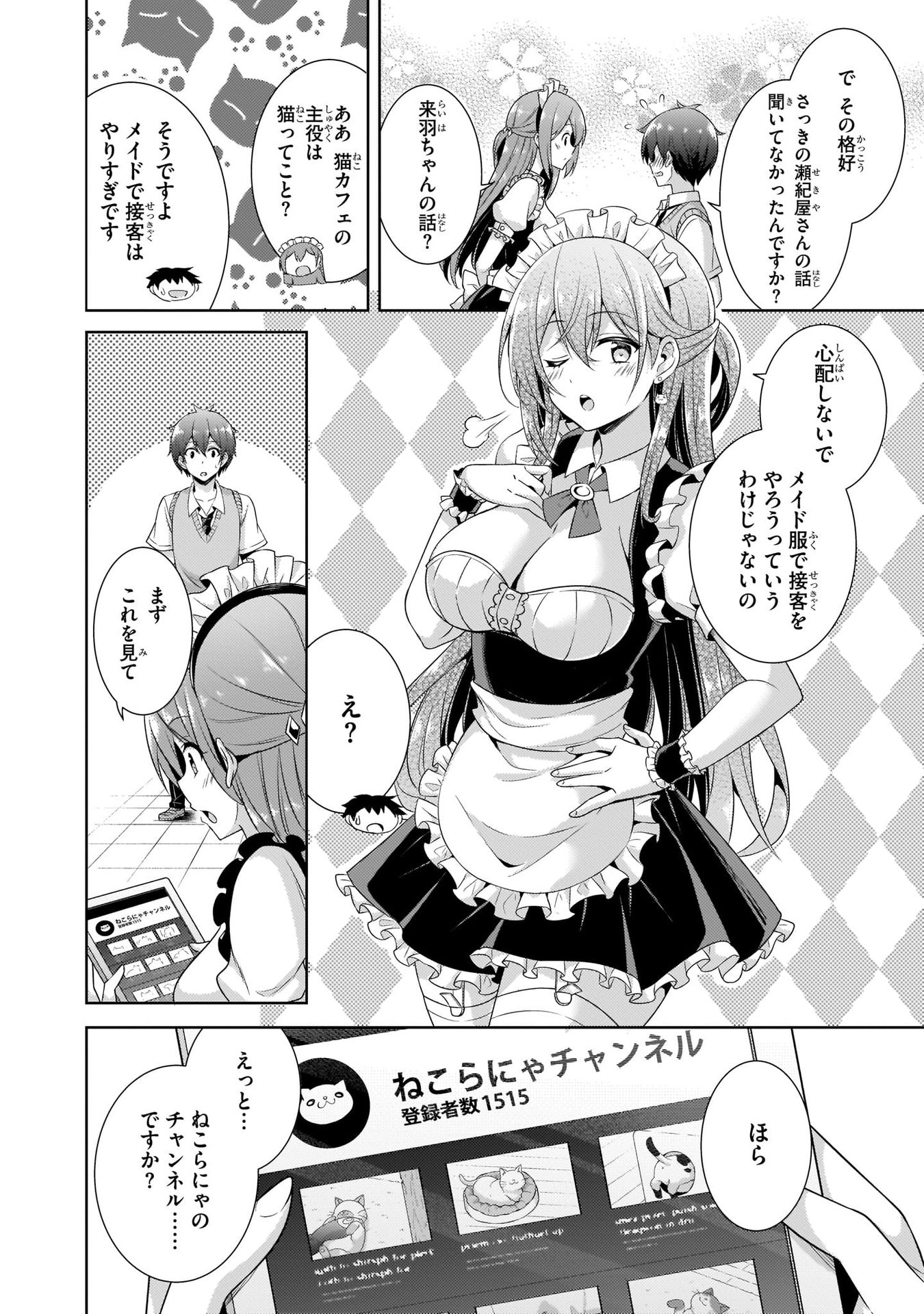 Boku no Kanojo Sensei Chapter 26 28ページ