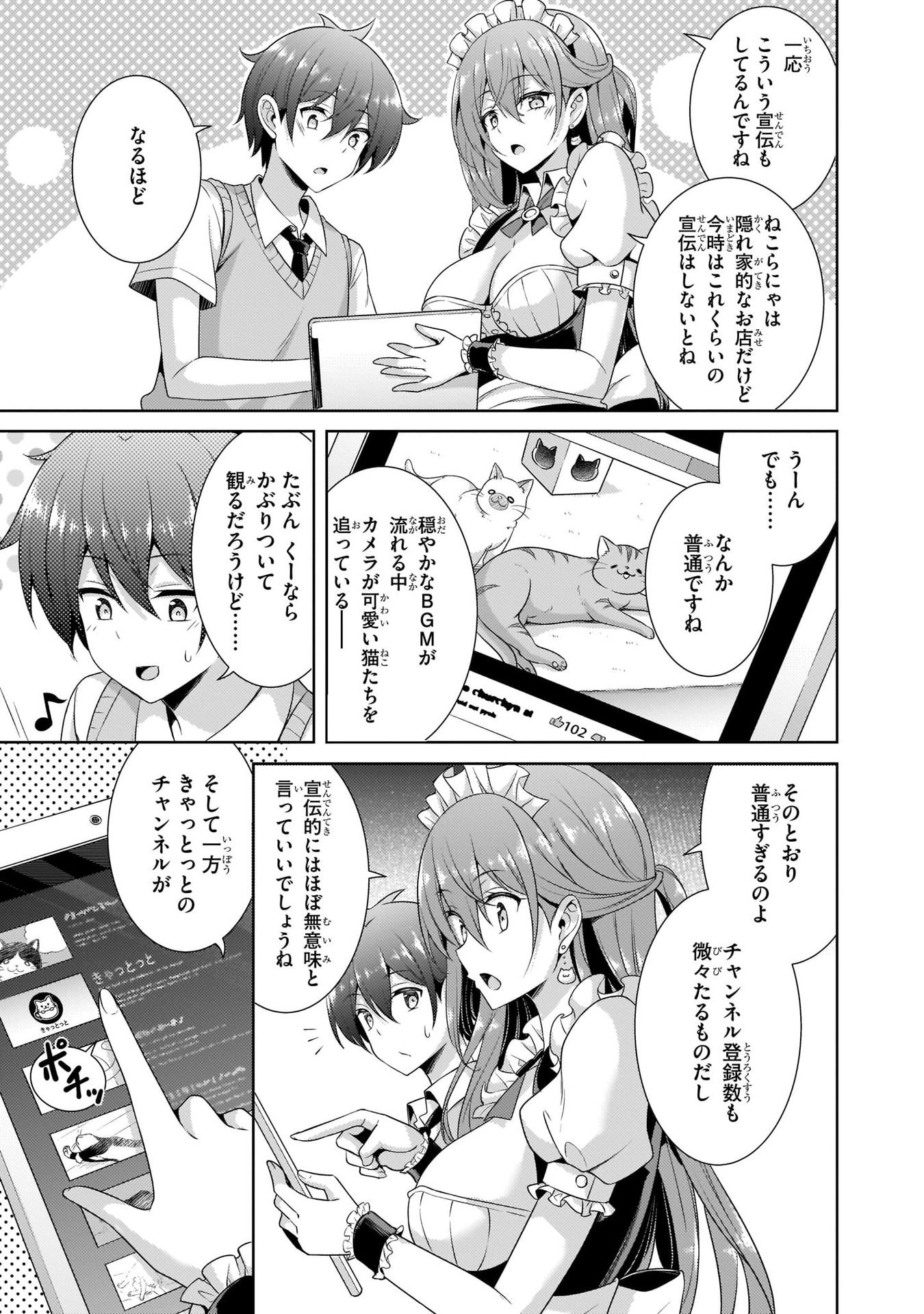 Boku no Kanojo Sensei Chapter 26 29ページ