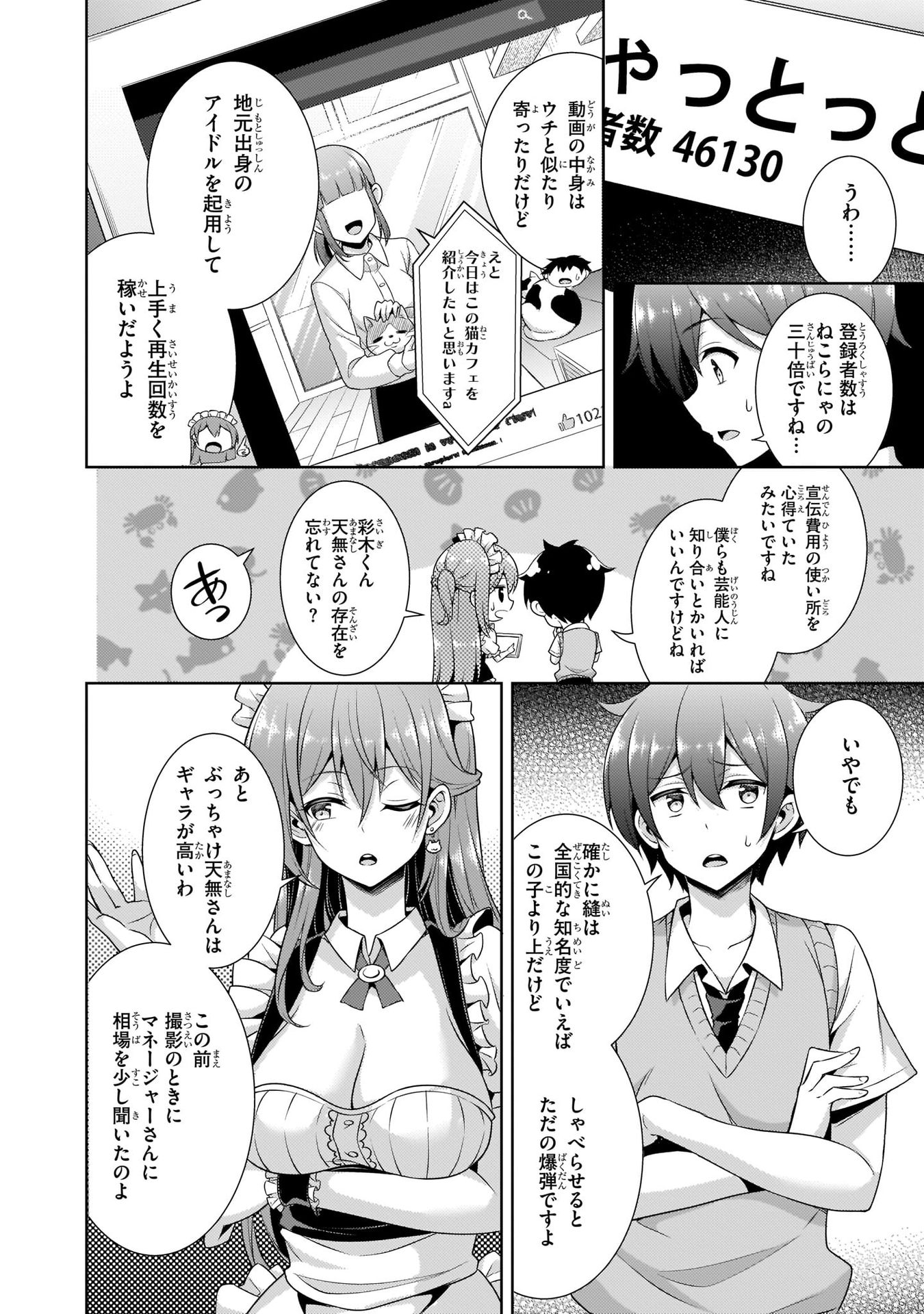 Boku no Kanojo Sensei Chapter 26 30ページ