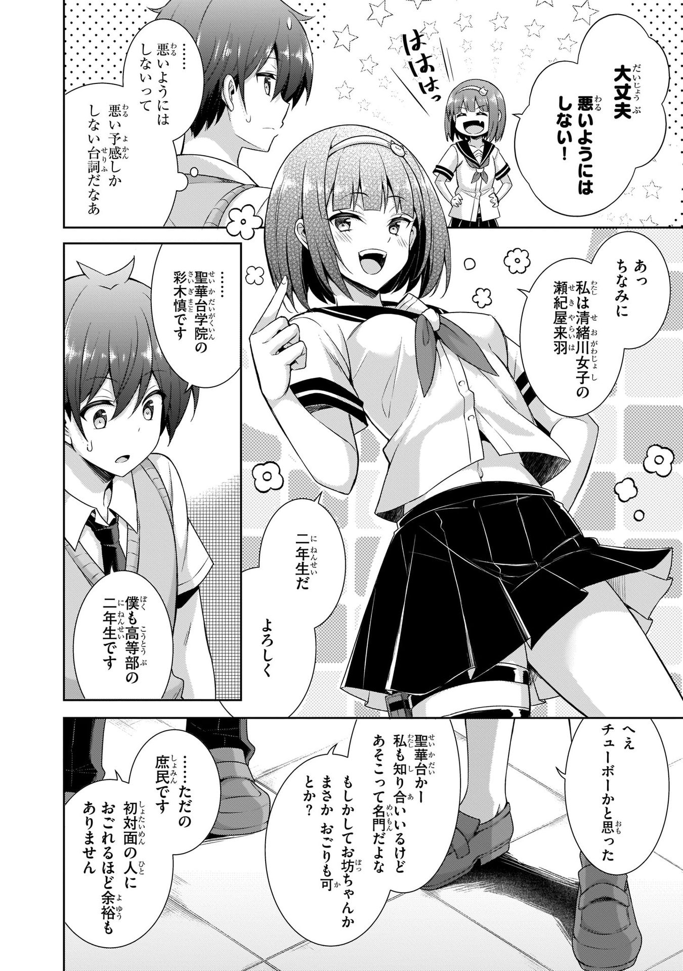 Boku no Kanojo Sensei Chapter 26 4ページ