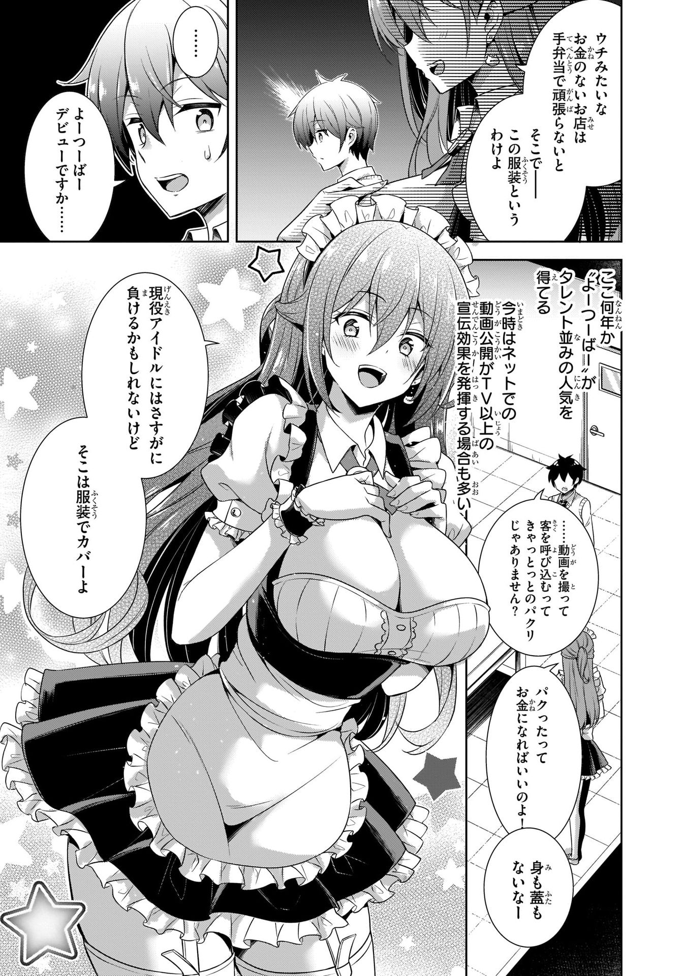 Boku no Kanojo Sensei Chapter 26 31ページ
