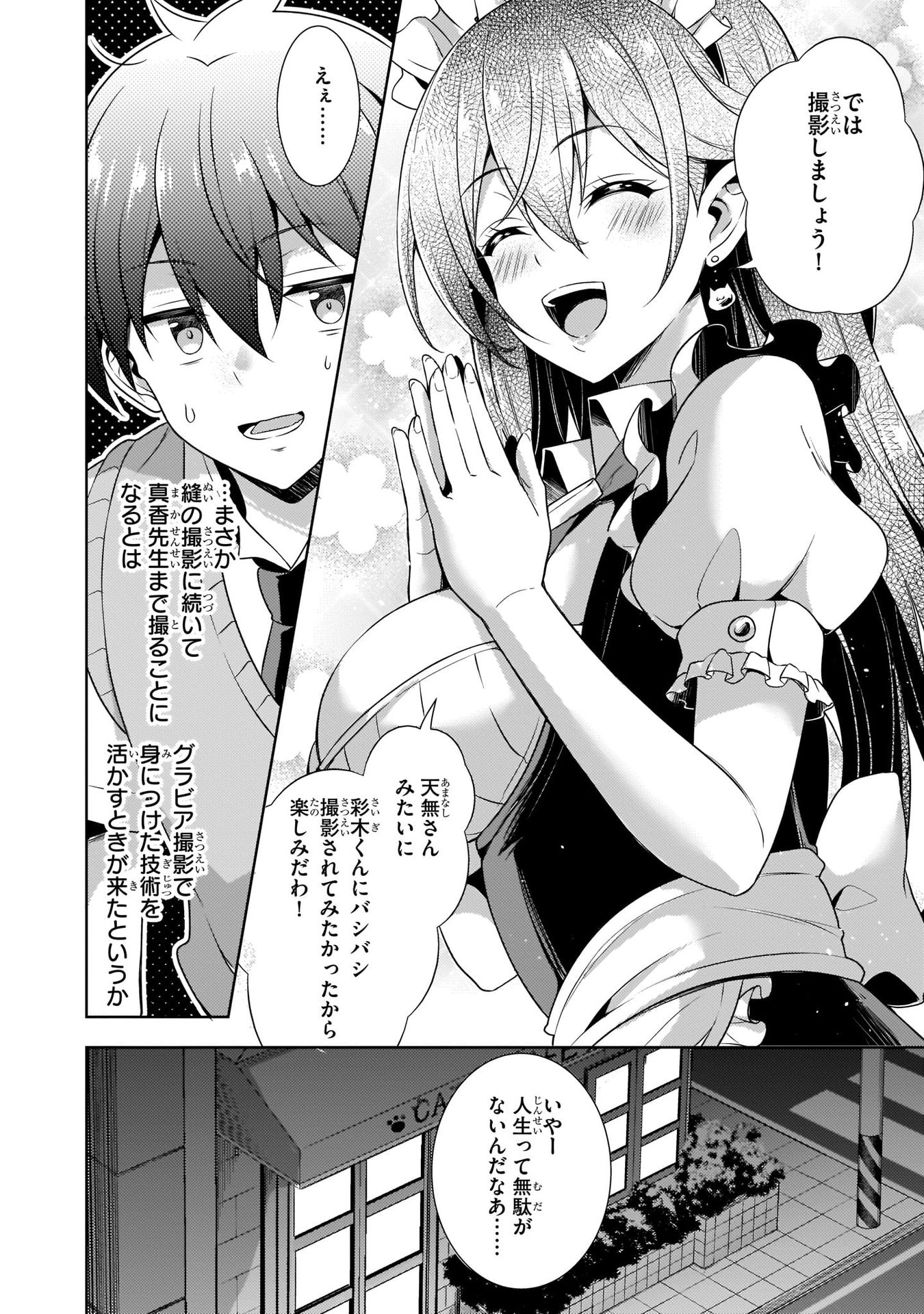 Boku no Kanojo Sensei Chapter 26 32ページ