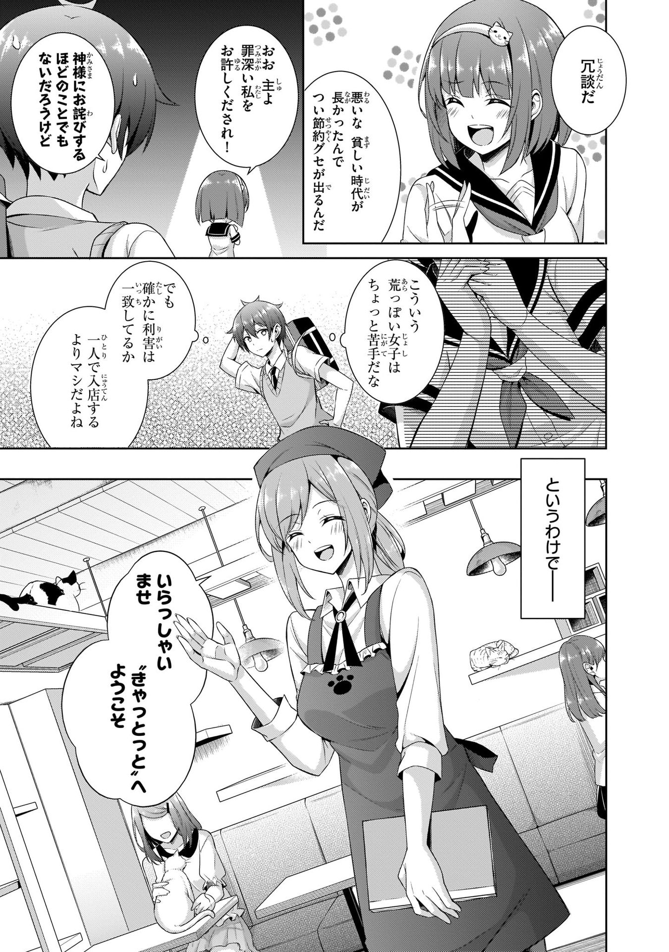 Boku no Kanojo Sensei Chapter 26 5ページ