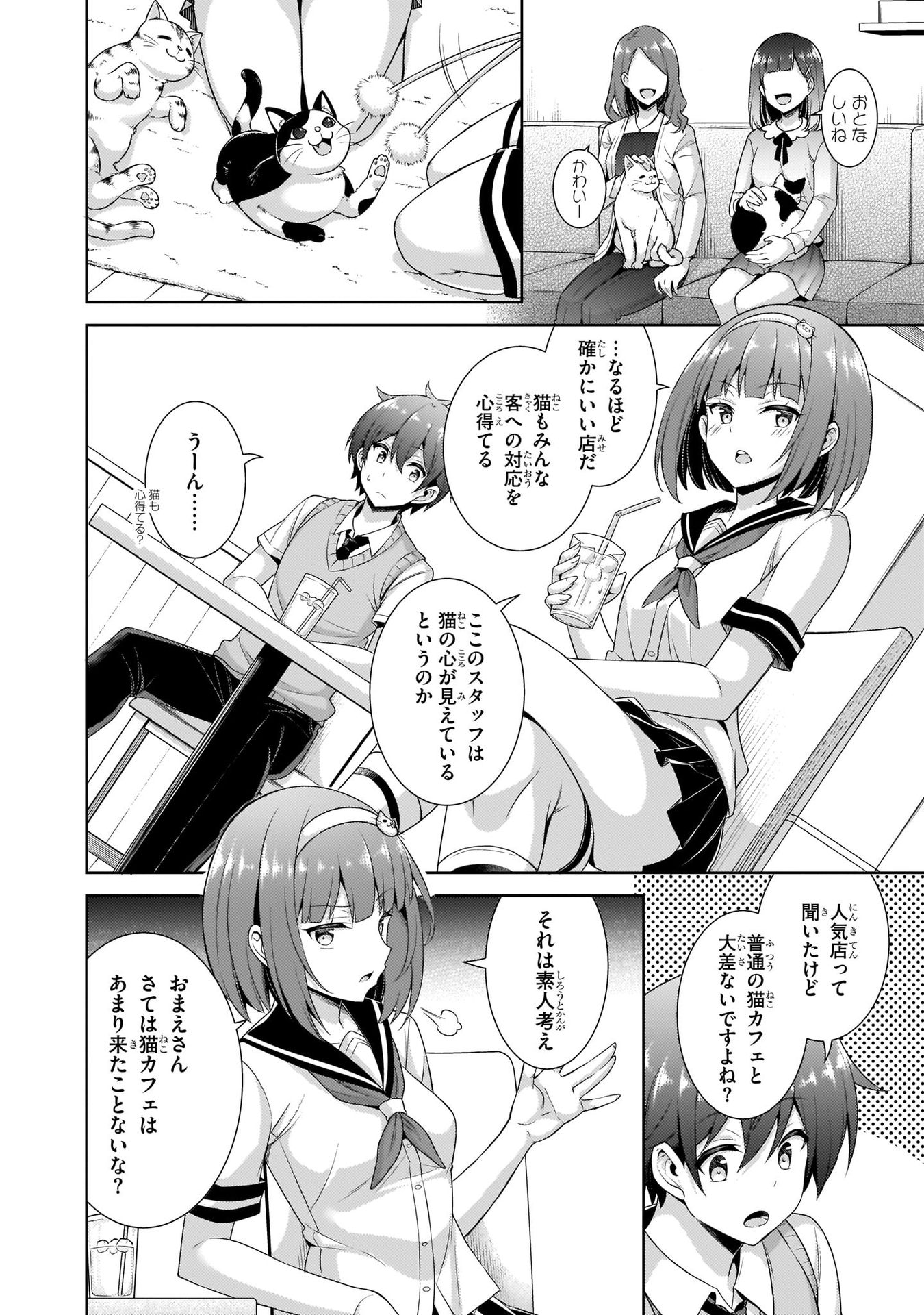 Boku no Kanojo Sensei Chapter 26 6ページ