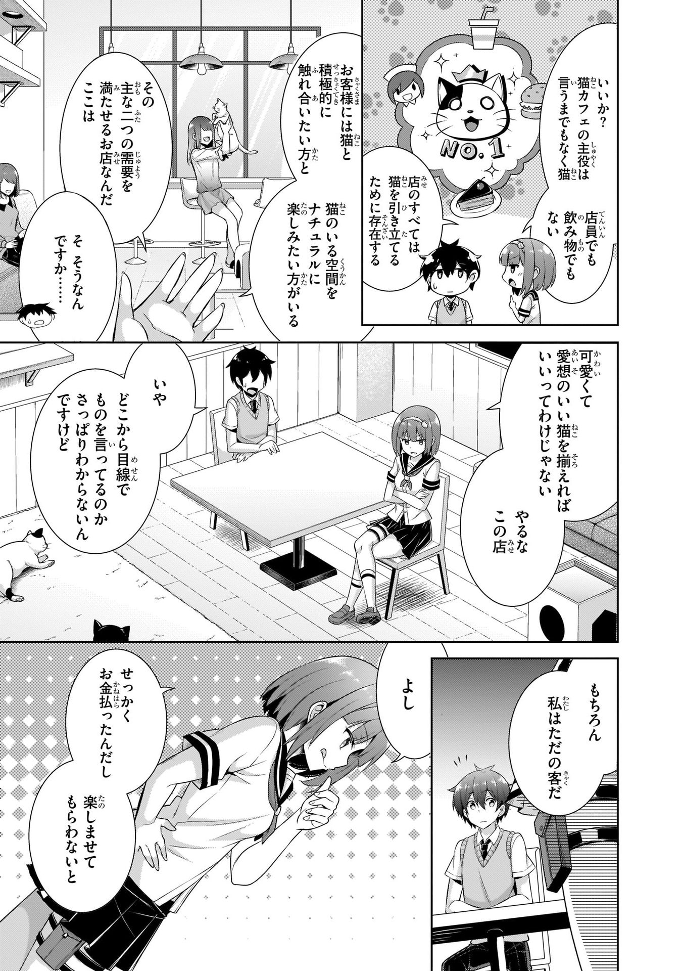 Boku no Kanojo Sensei Chapter 26 7ページ