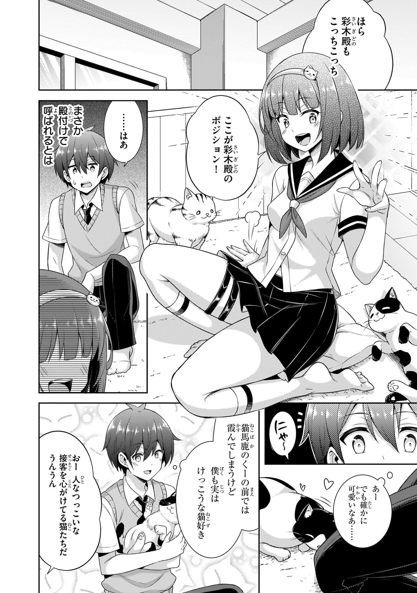 Boku no Kanojo Sensei Chapter 26 8ページ