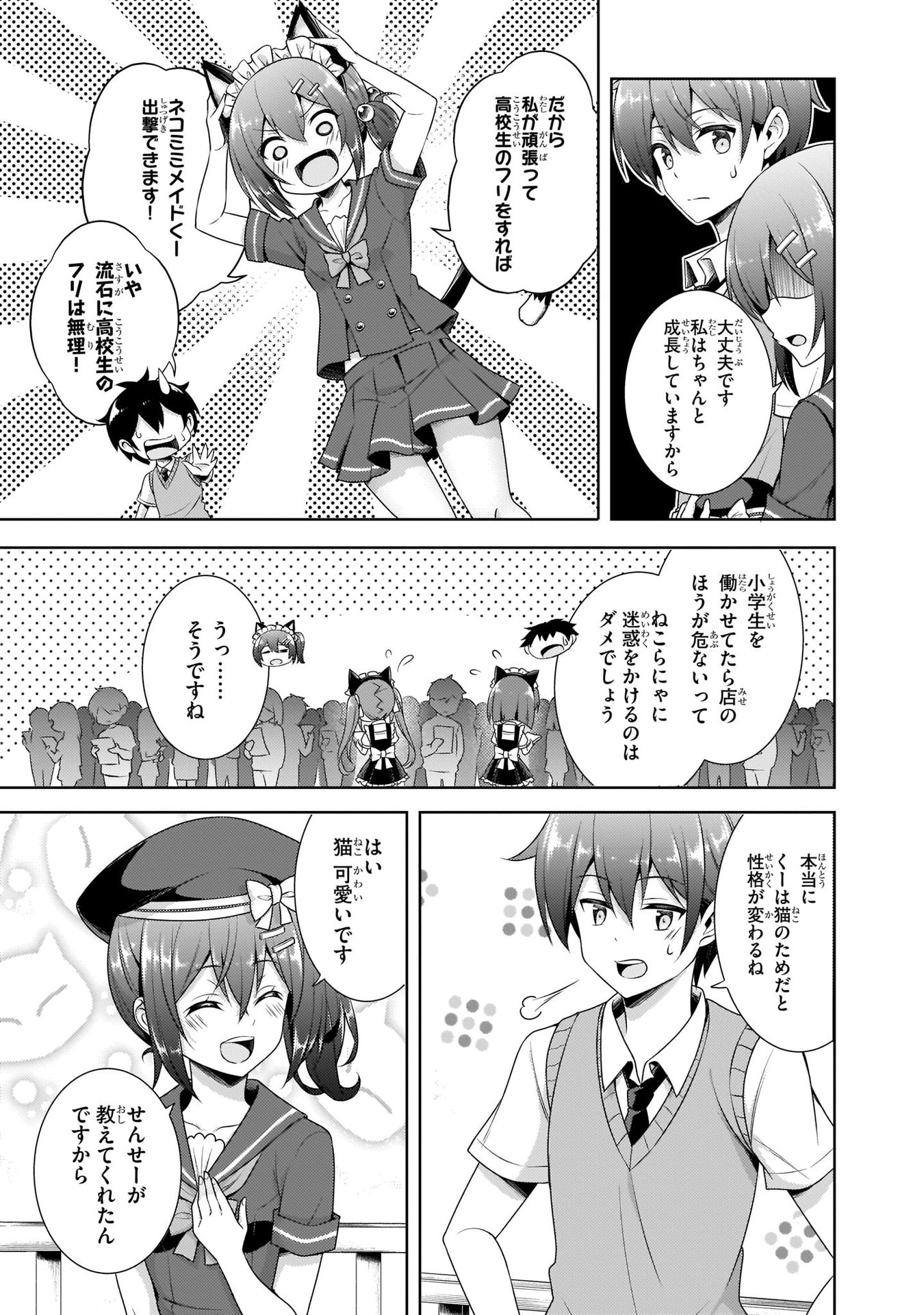 Boku no Kanojo Sensei Chapter 27 11ページ