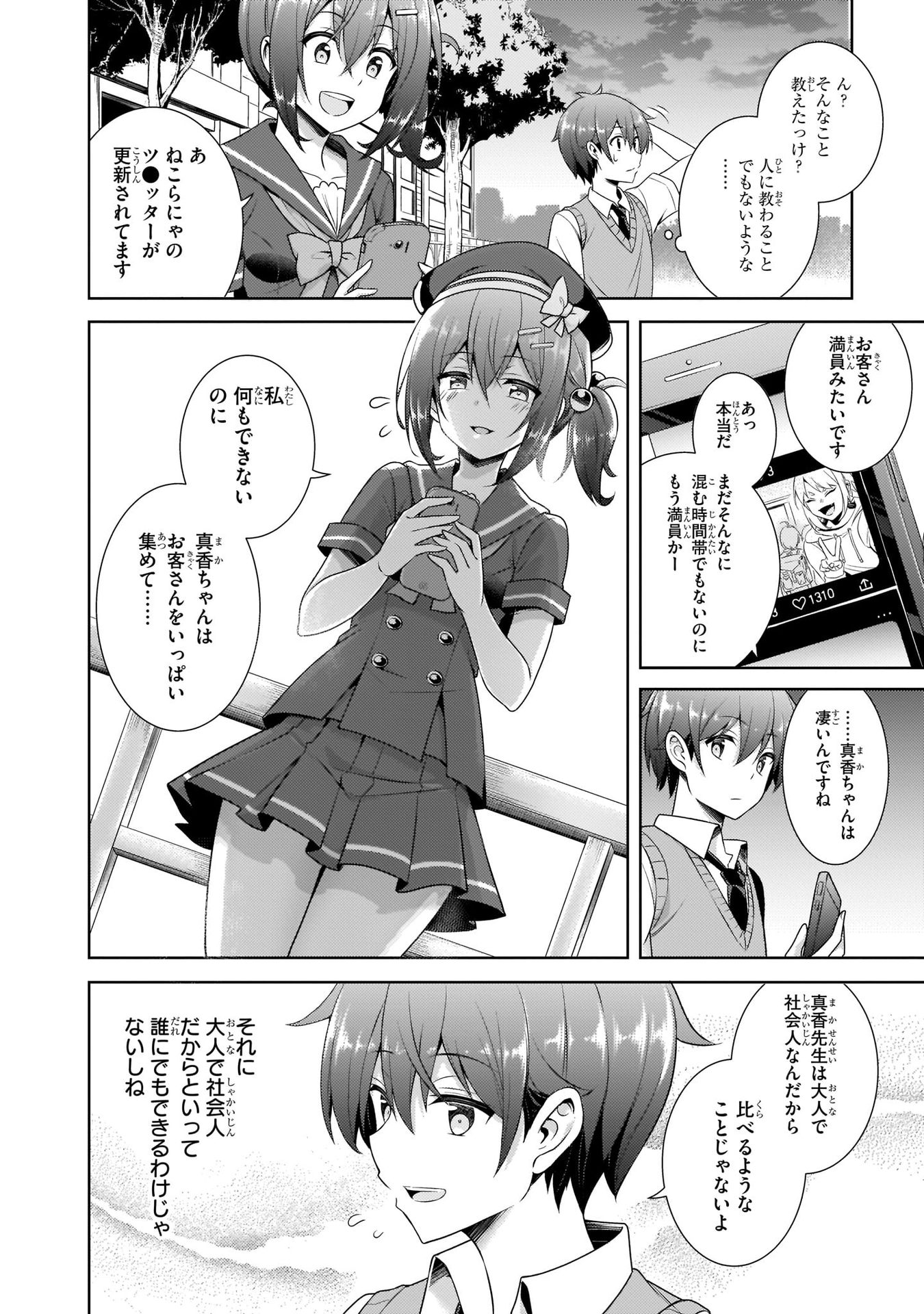 Boku no Kanojo Sensei Chapter 27 12ページ