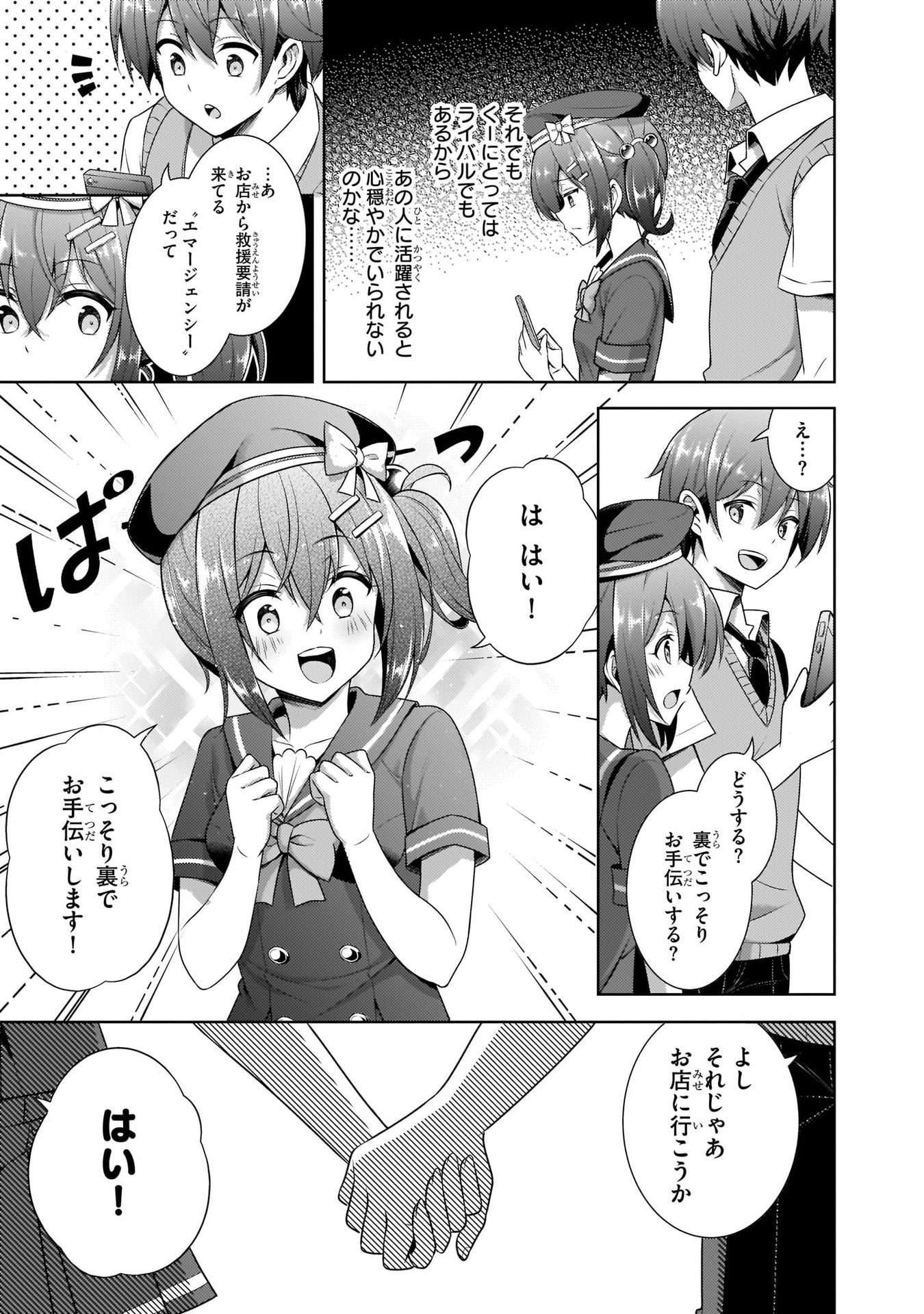 Boku no Kanojo Sensei Chapter 27 13ページ