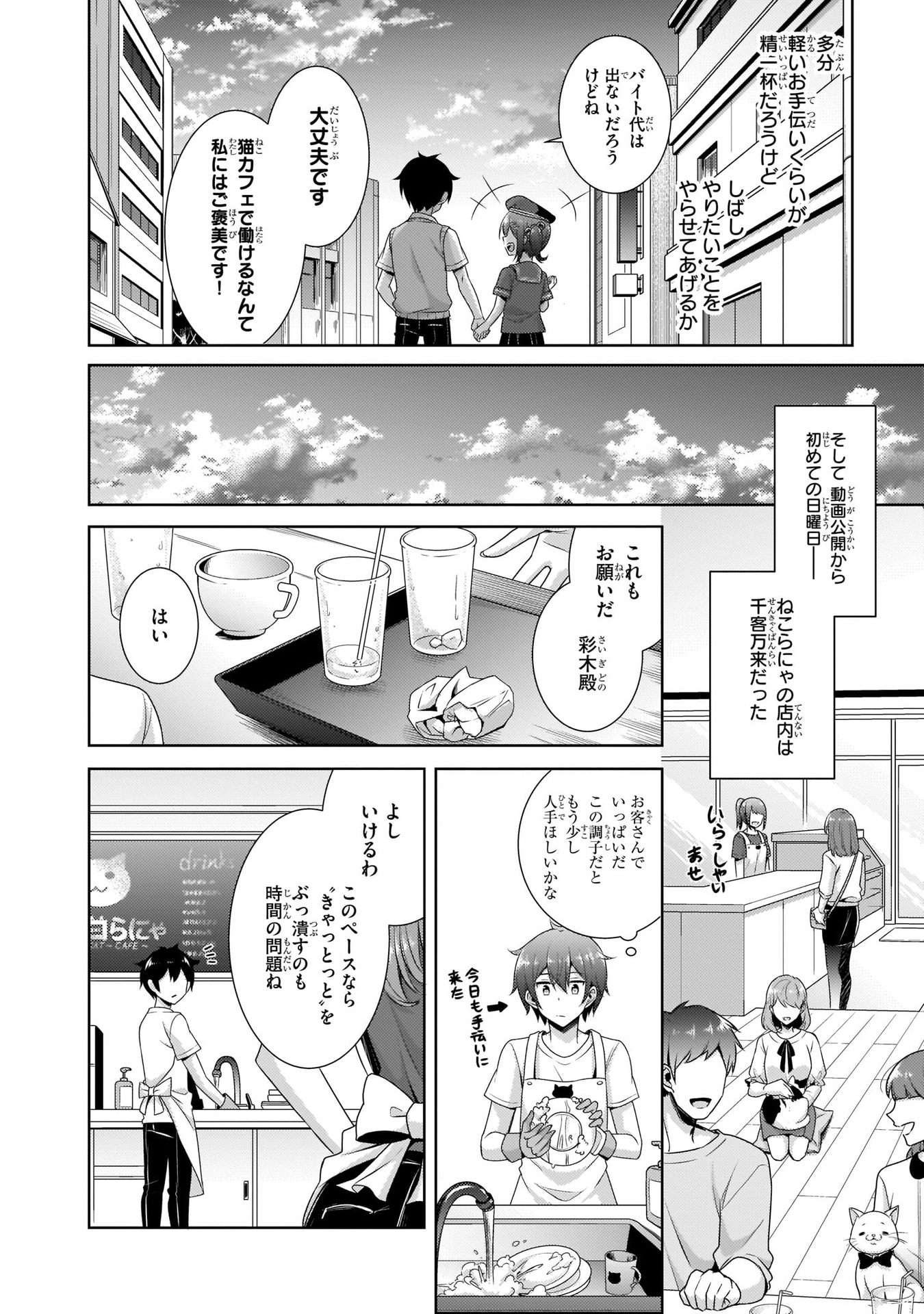Boku no Kanojo Sensei Chapter 27 14ページ