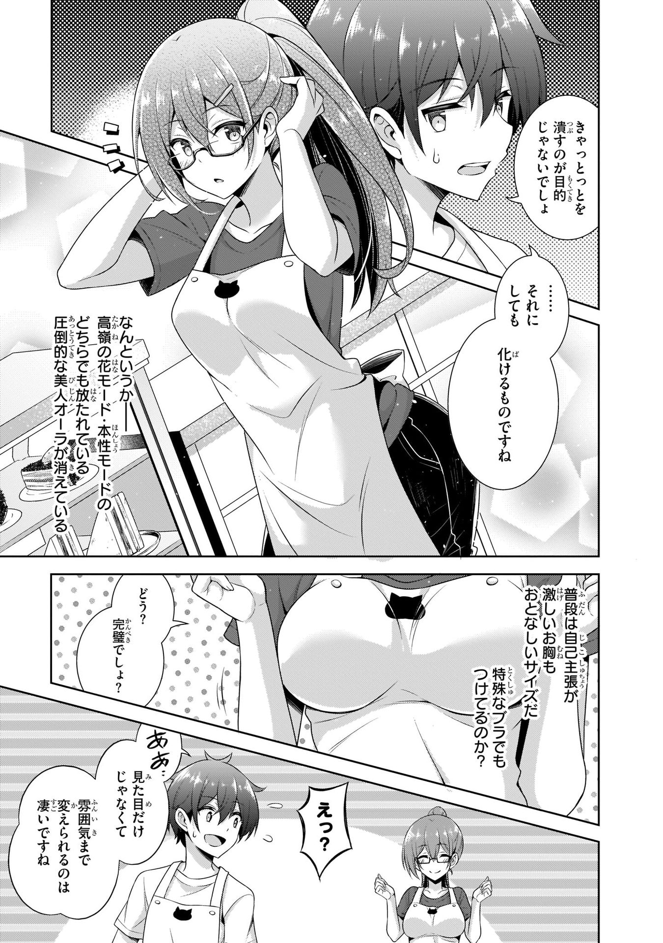 Boku no Kanojo Sensei Chapter 27 15ページ