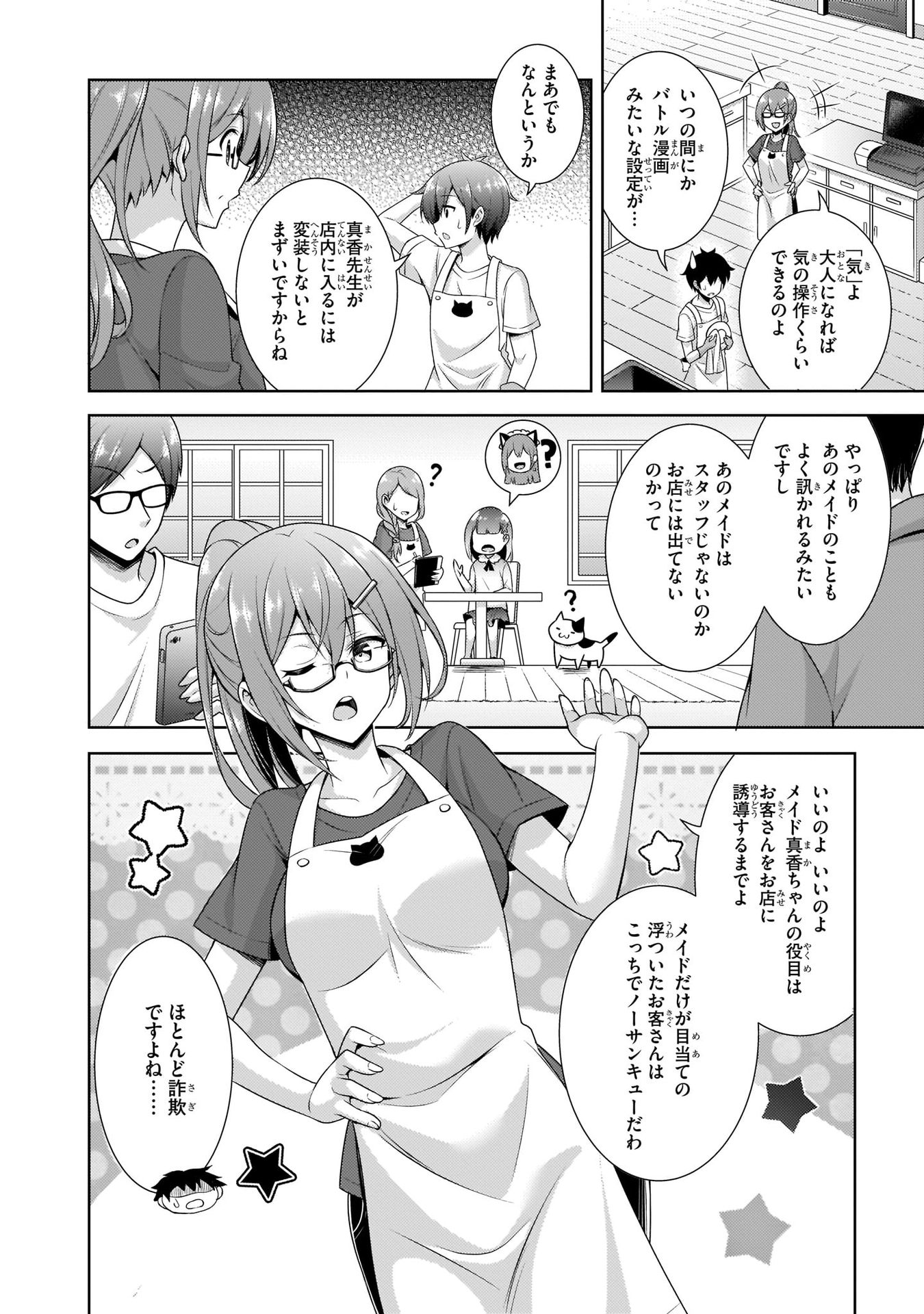 Boku no Kanojo Sensei Chapter 27 16ページ