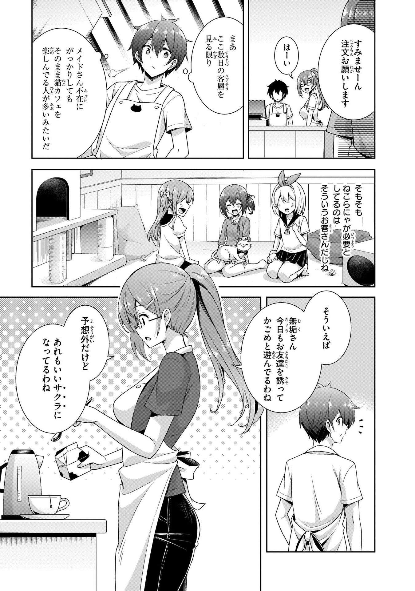 Boku no Kanojo Sensei Chapter 27 17ページ