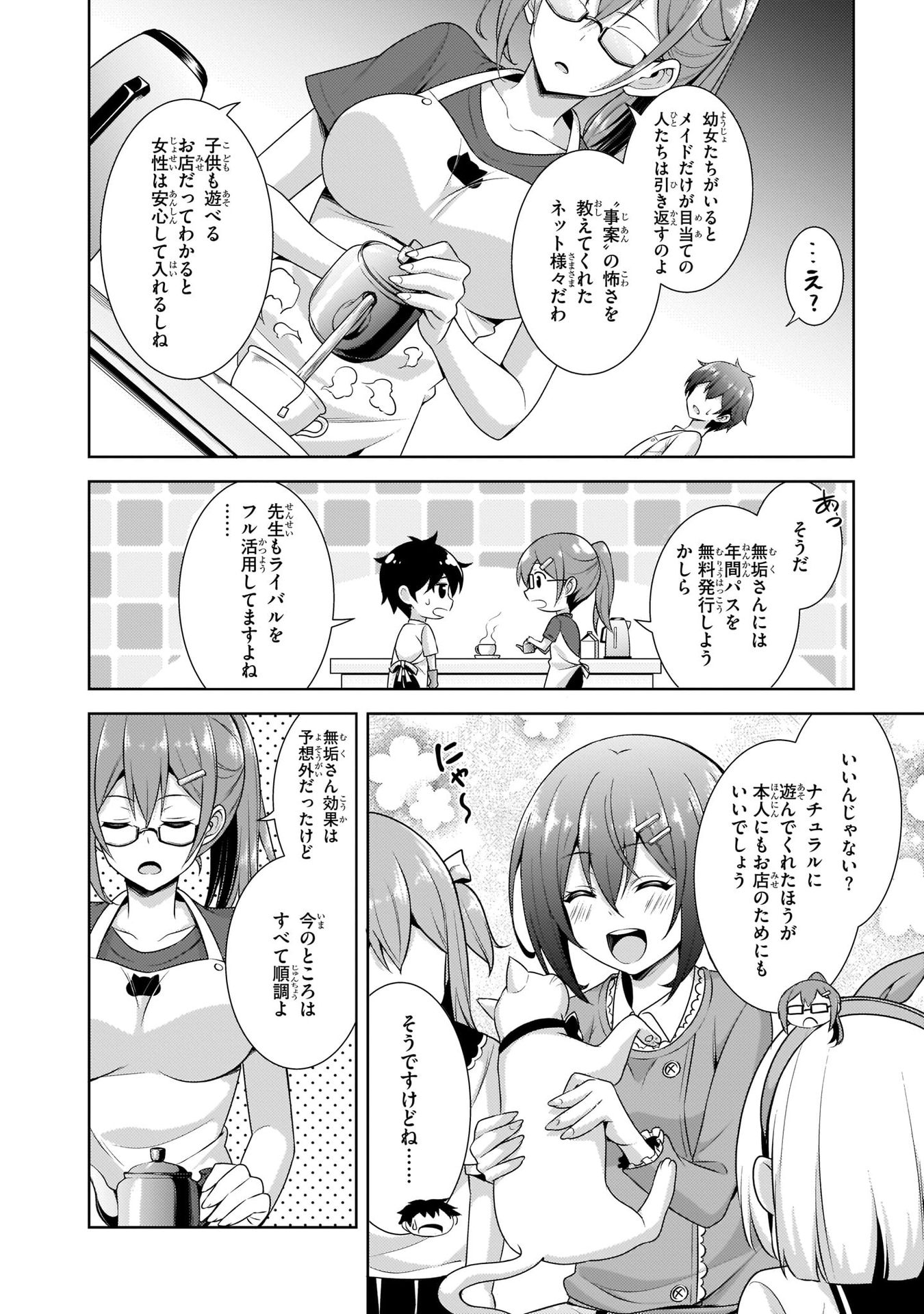 Boku no Kanojo Sensei Chapter 27 18ページ