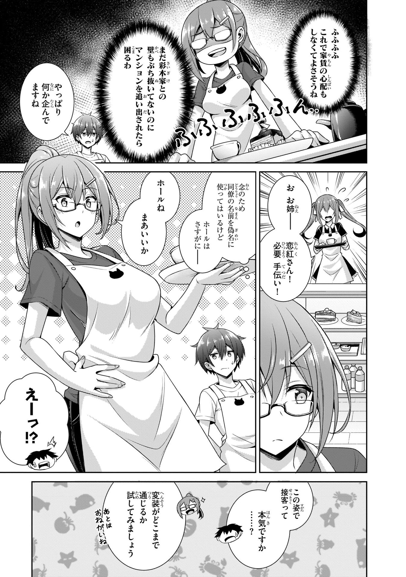 Boku no Kanojo Sensei Chapter 27 19ページ