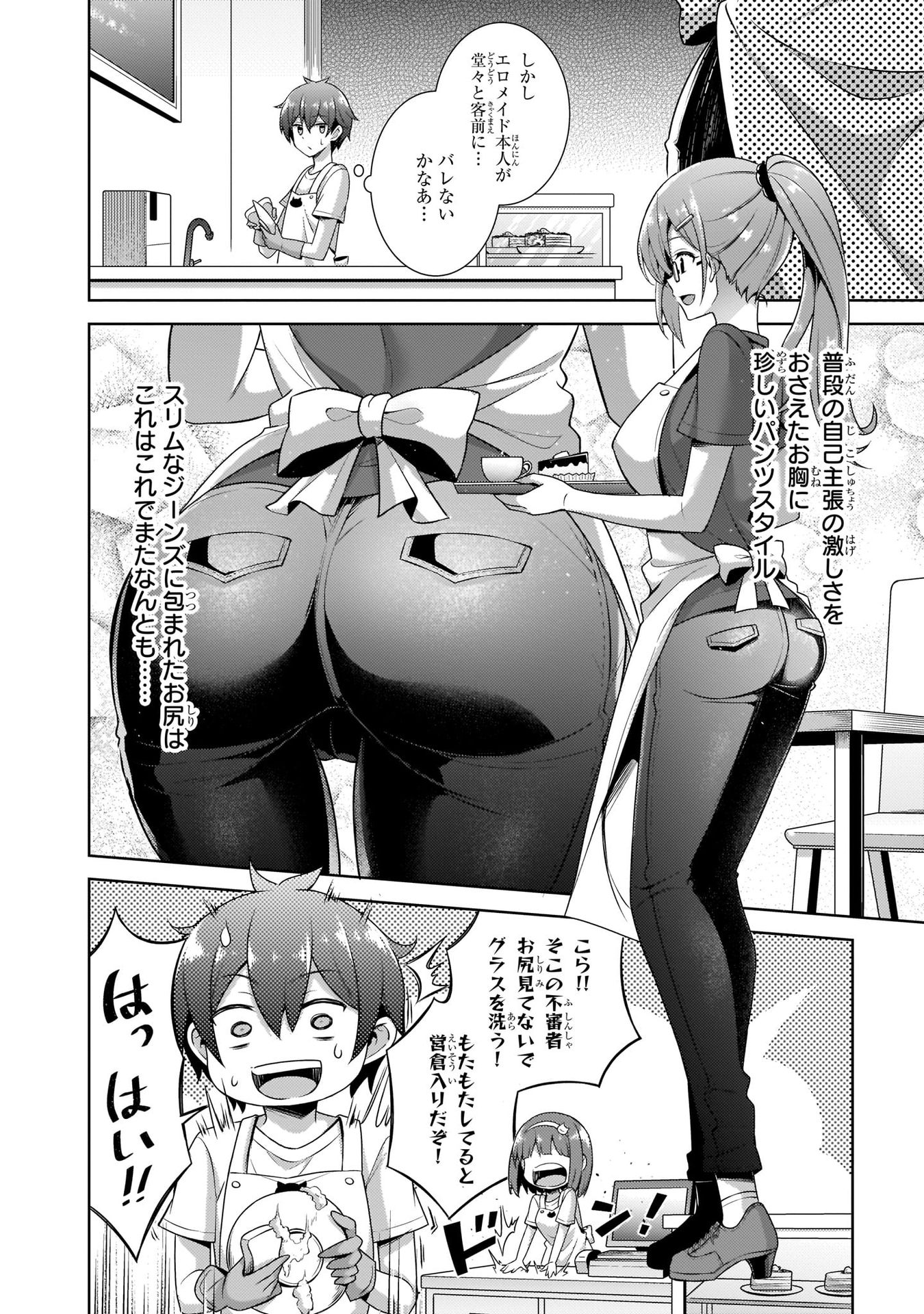 Boku no Kanojo Sensei Chapter 27 20ページ