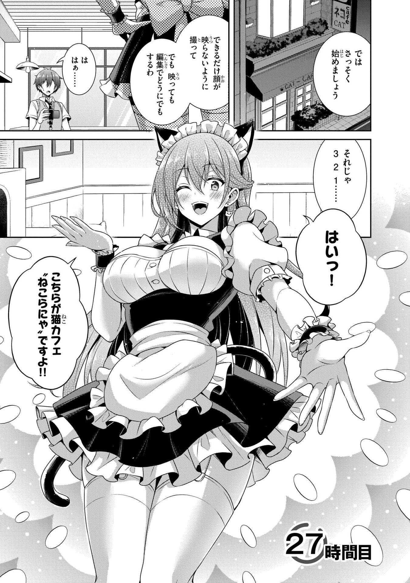Boku no Kanojo Sensei Chapter 27 3ページ