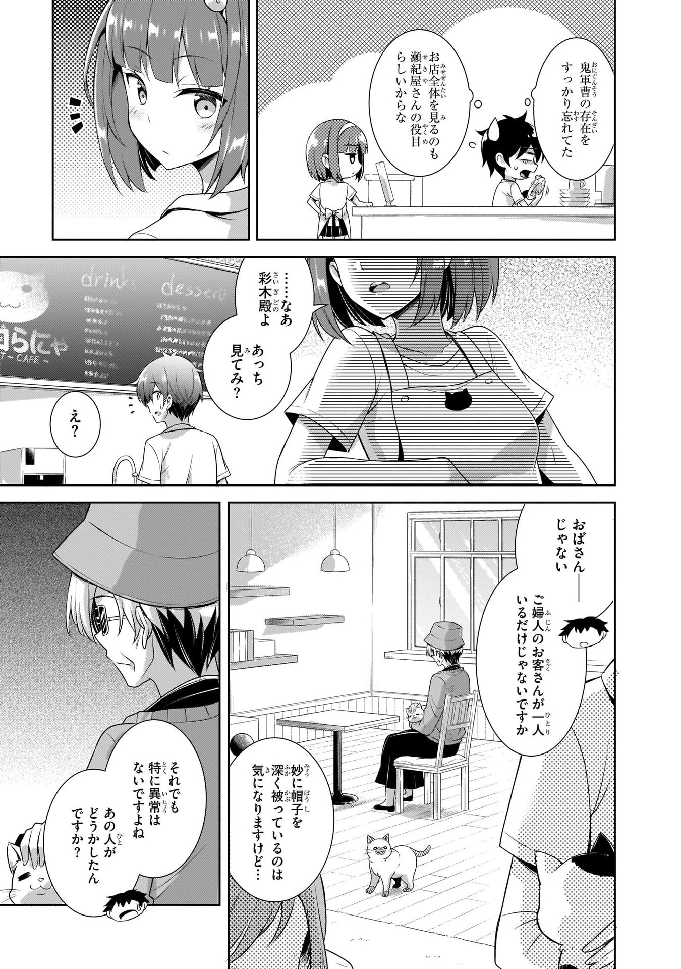 Boku no Kanojo Sensei Chapter 27 21ページ