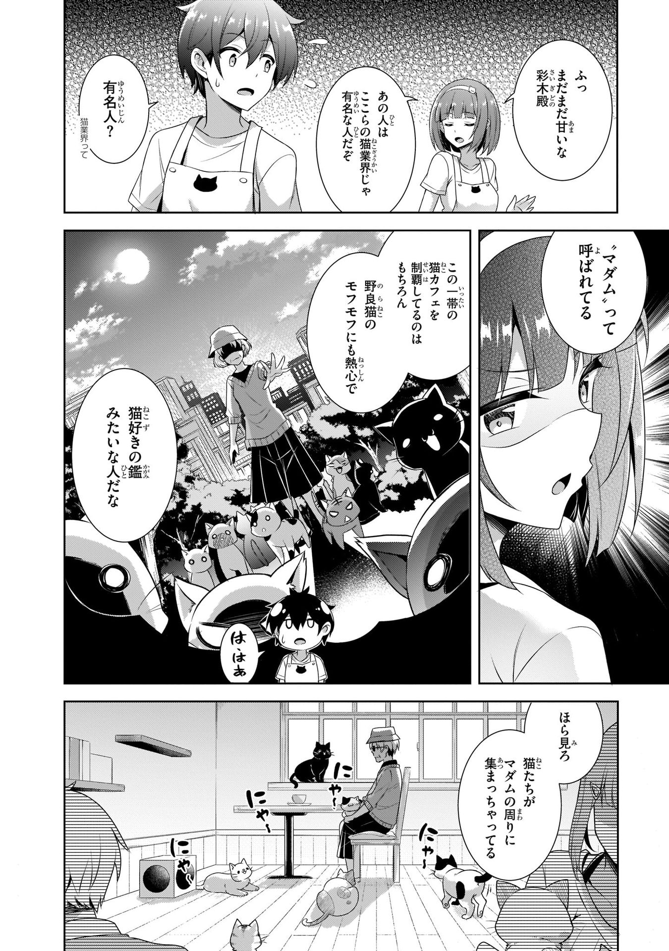 Boku no Kanojo Sensei Chapter 27 22ページ