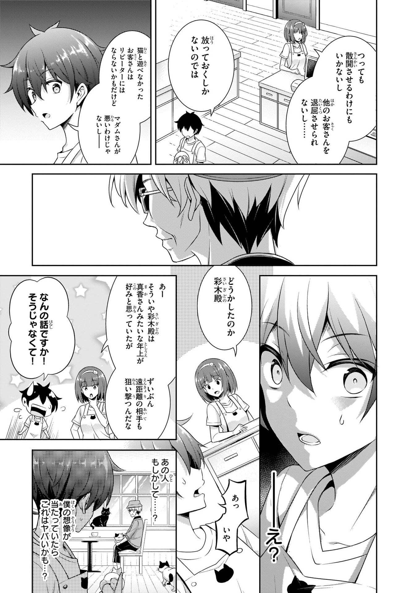 Boku no Kanojo Sensei Chapter 27 23ページ