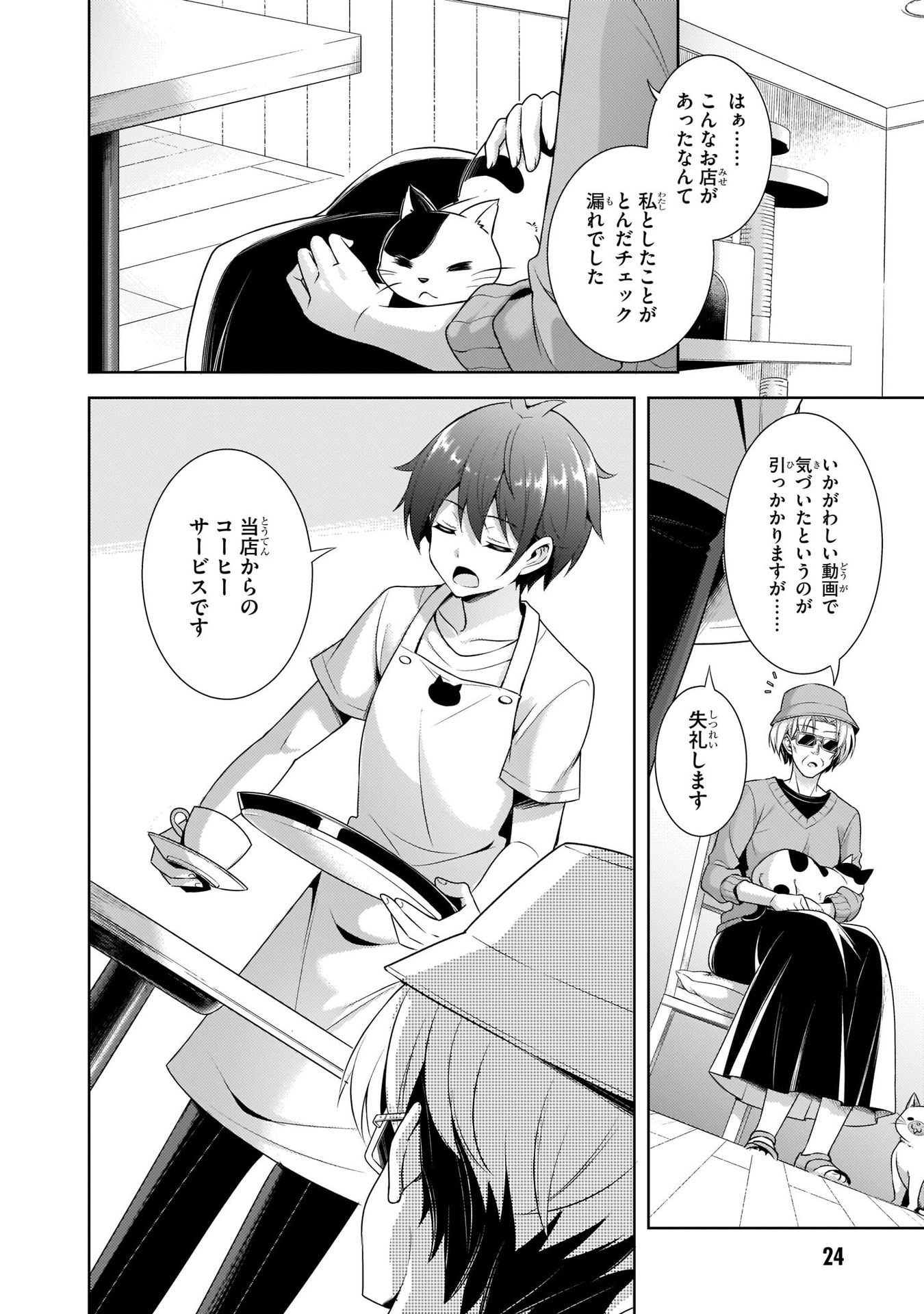 Boku no Kanojo Sensei Chapter 27 24ページ