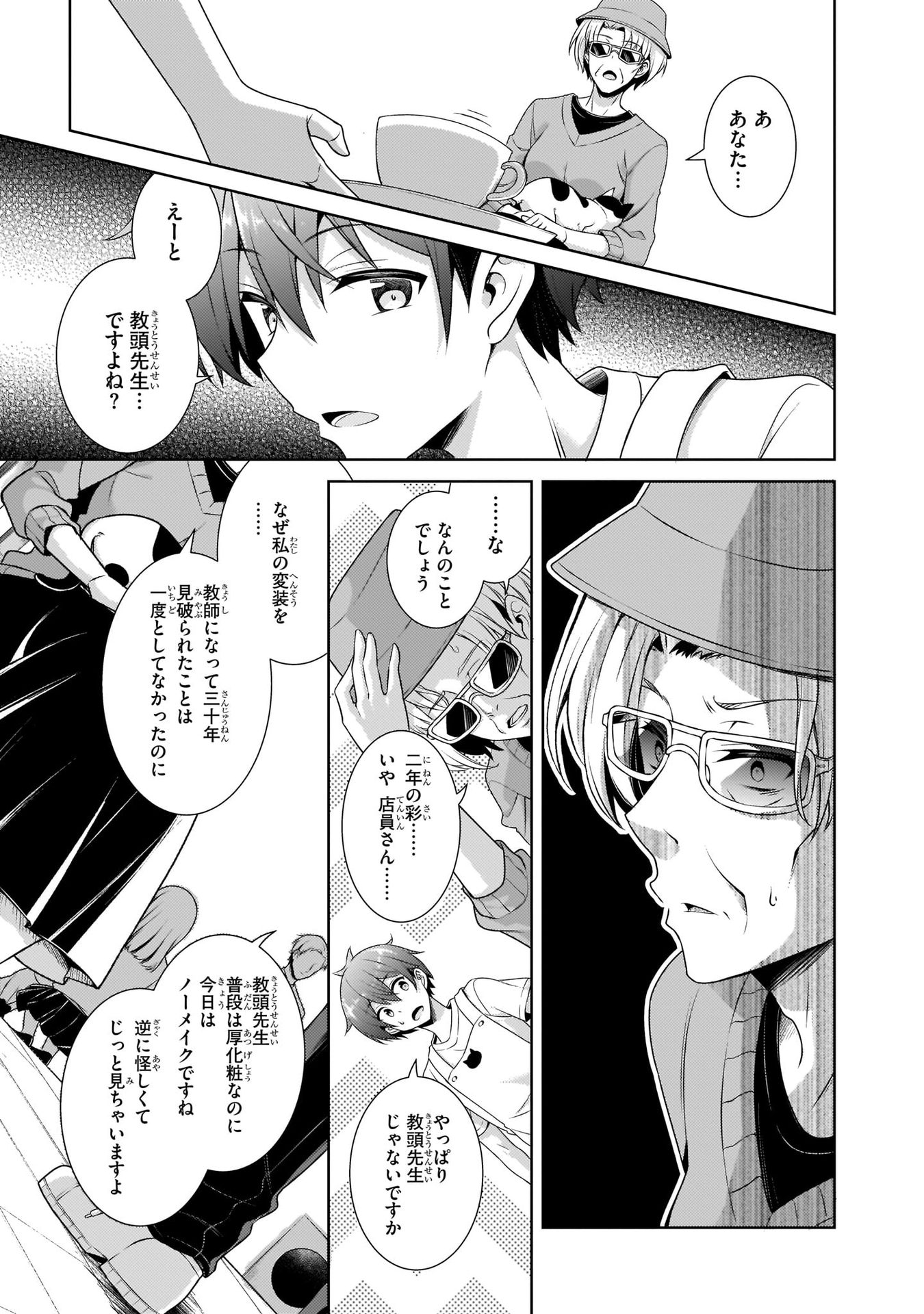 Boku no Kanojo Sensei Chapter 27 25ページ